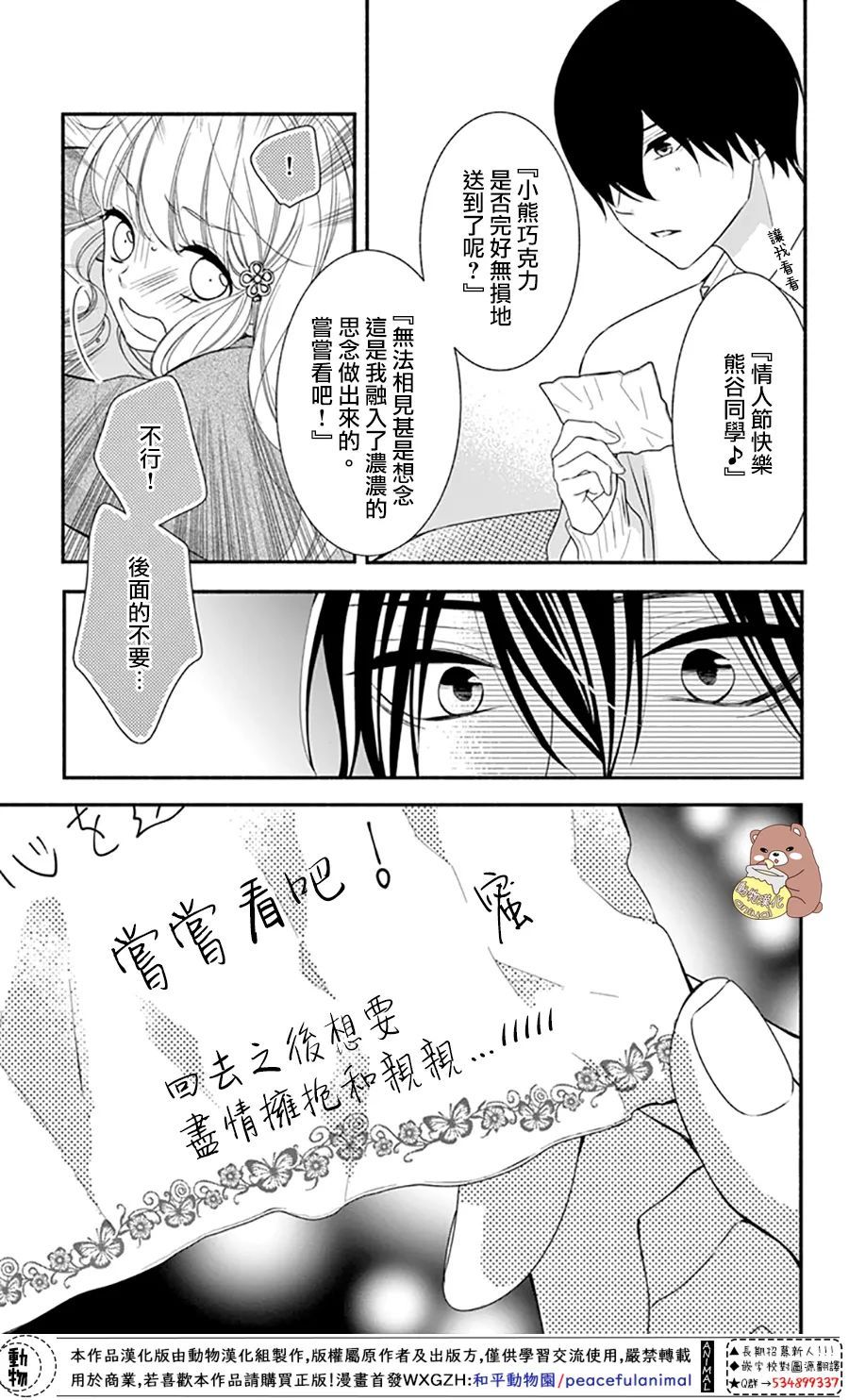 《Honey Come Honey》漫画最新章节第47话免费下拉式在线观看章节第【15】张图片