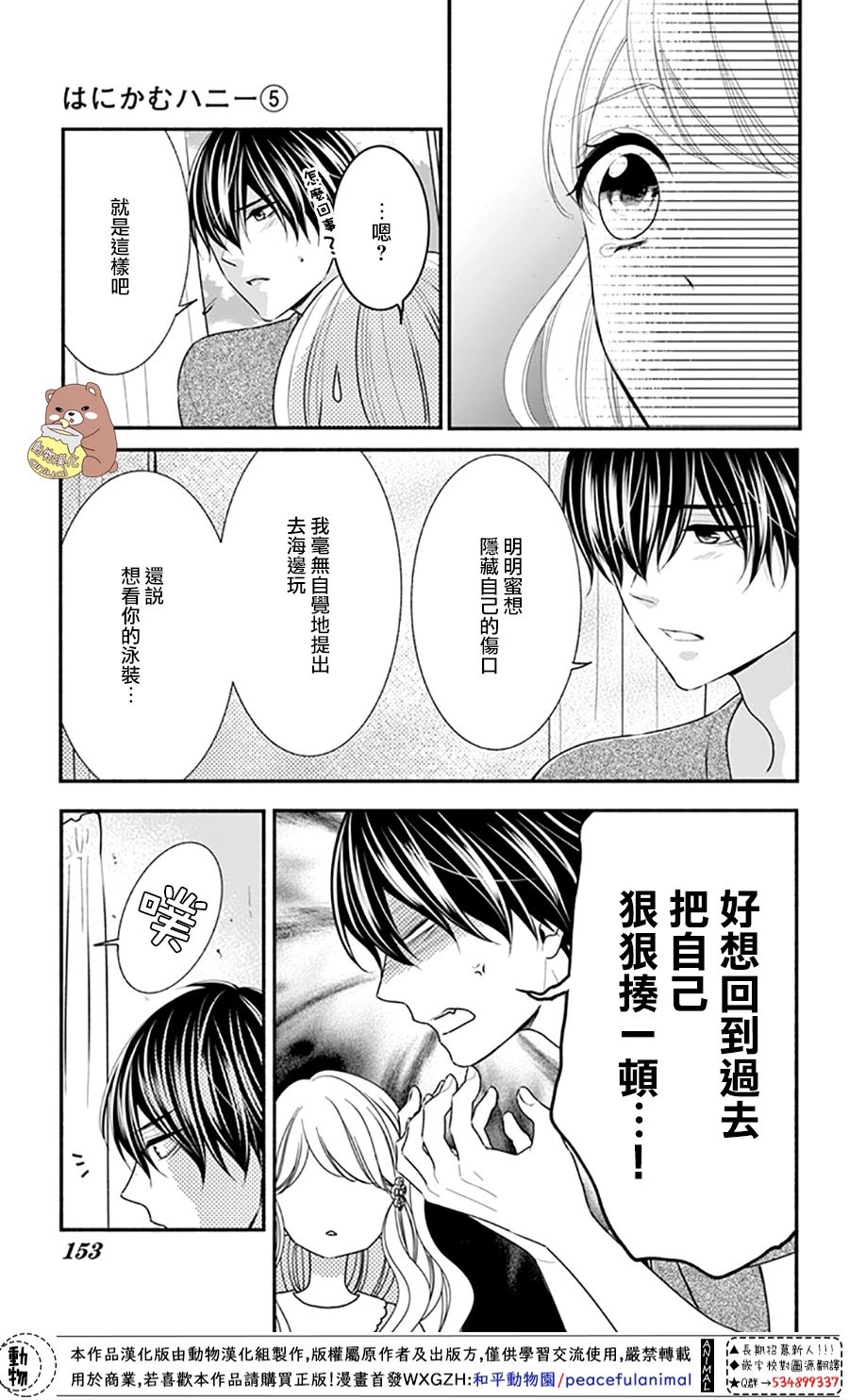 《Honey Come Honey》漫画最新章节第29话 就算是这样的你免费下拉式在线观看章节第【25】张图片