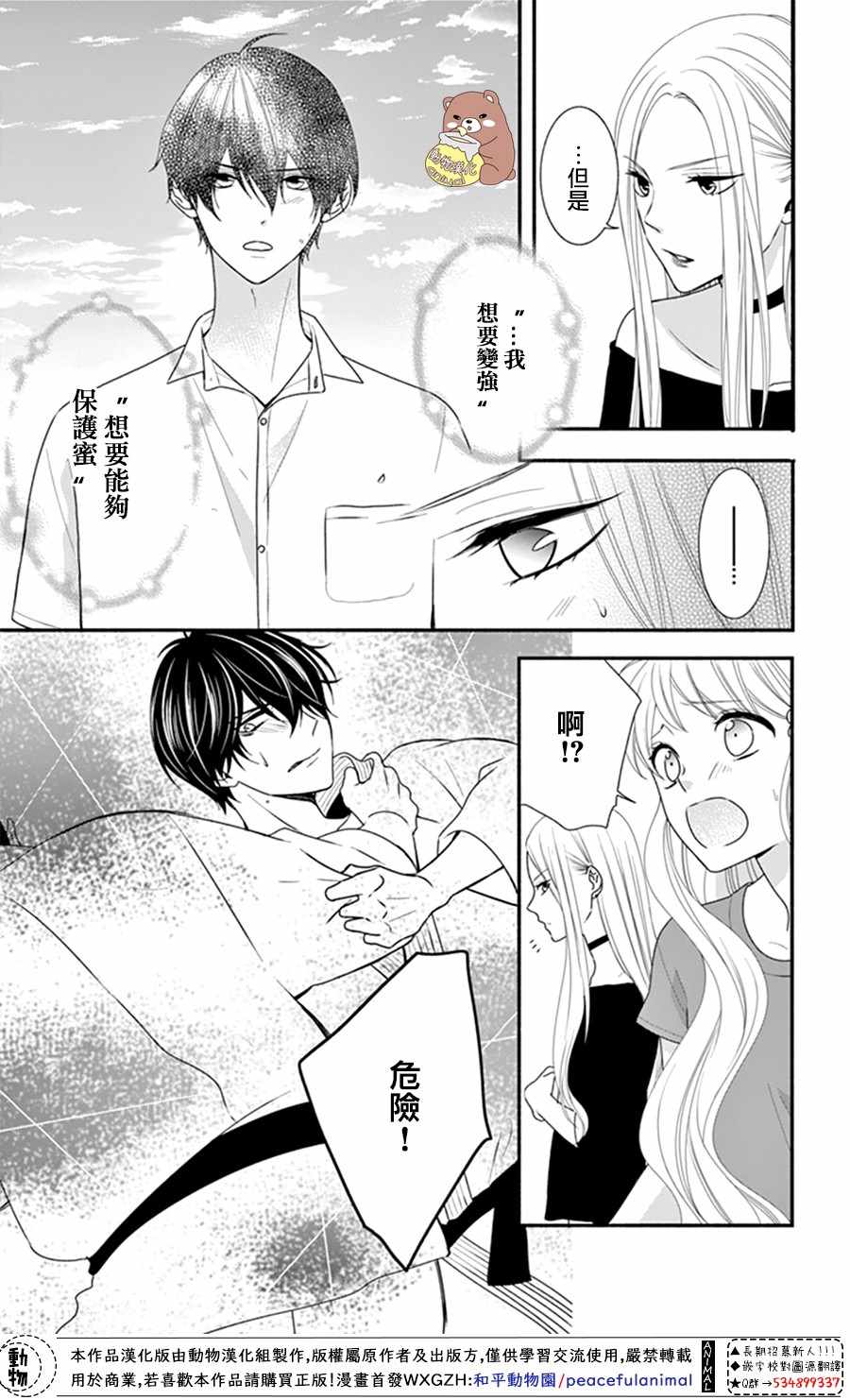 《Honey Come Honey》漫画最新章节第22话免费下拉式在线观看章节第【23】张图片