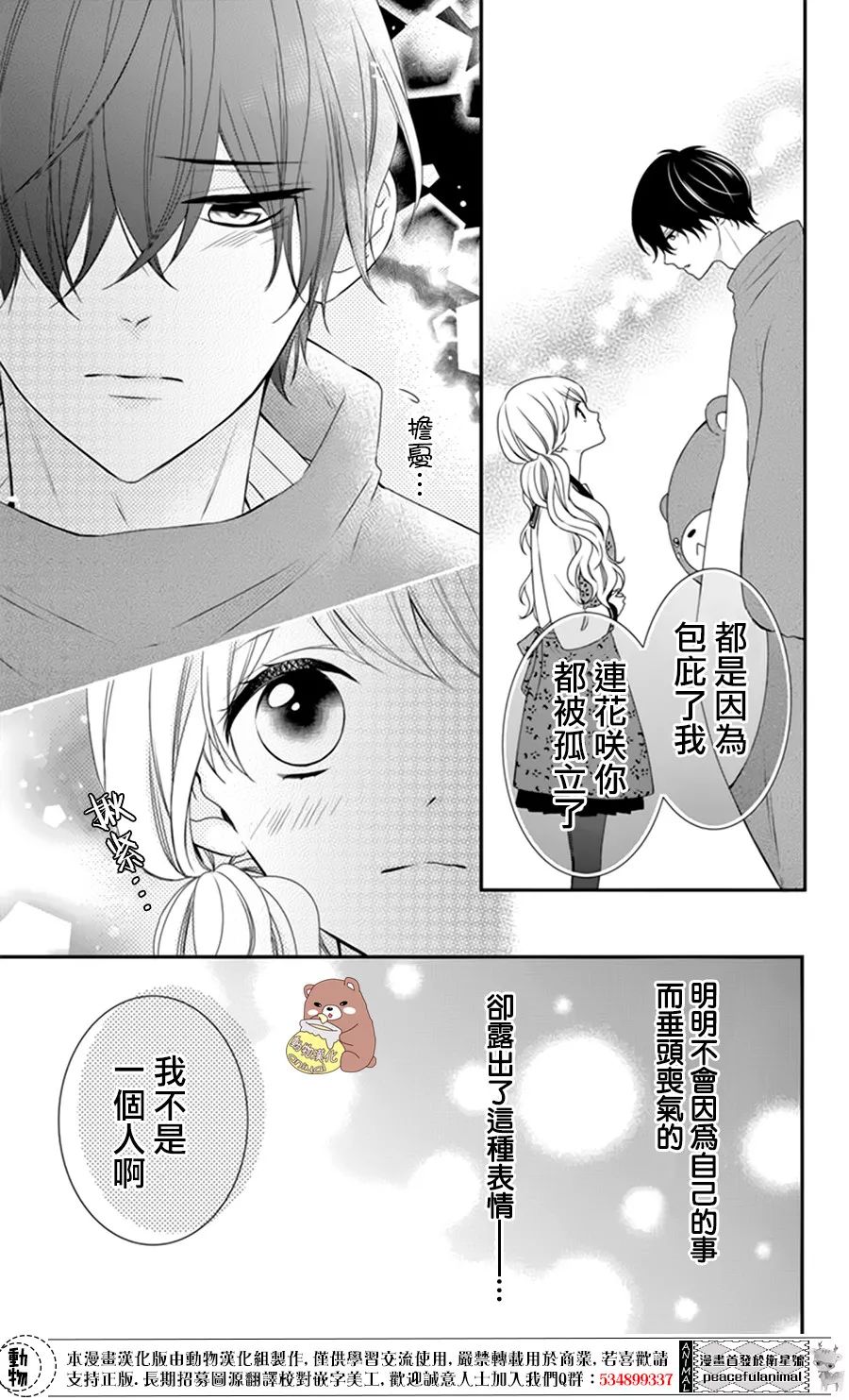 《Honey Come Honey》漫画最新章节第4话免费下拉式在线观看章节第【14】张图片