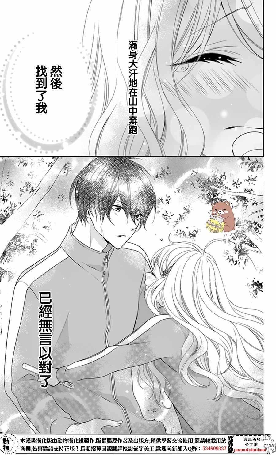 《Honey Come Honey》漫画最新章节第10话免费下拉式在线观看章节第【27】张图片