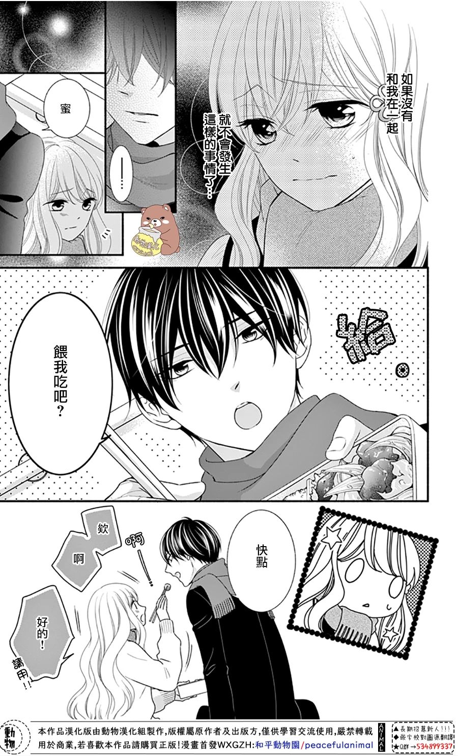 《Honey Come Honey》漫画最新章节第36话 熊谷同学的助理免费下拉式在线观看章节第【5】张图片