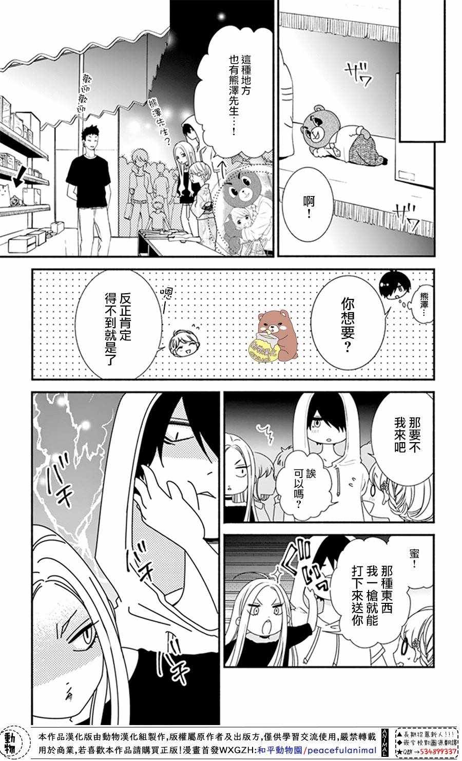 《Honey Come Honey》漫画最新章节第23话免费下拉式在线观看章节第【10】张图片