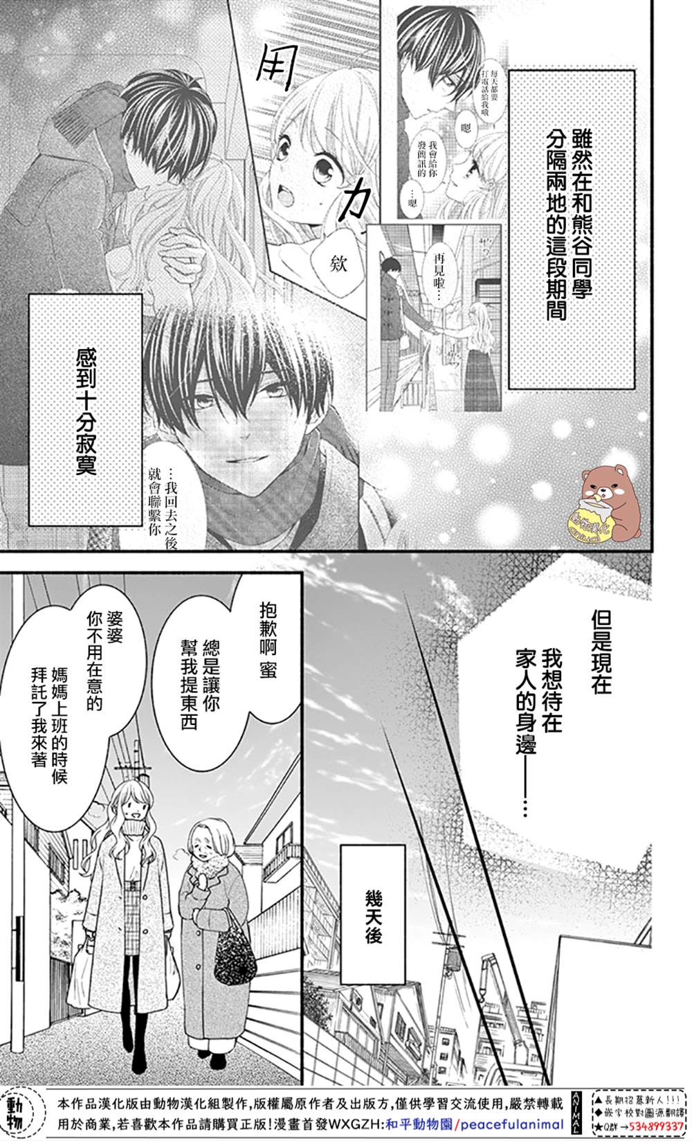 《Honey Come Honey》漫画最新章节第43话免费下拉式在线观看章节第【3】张图片