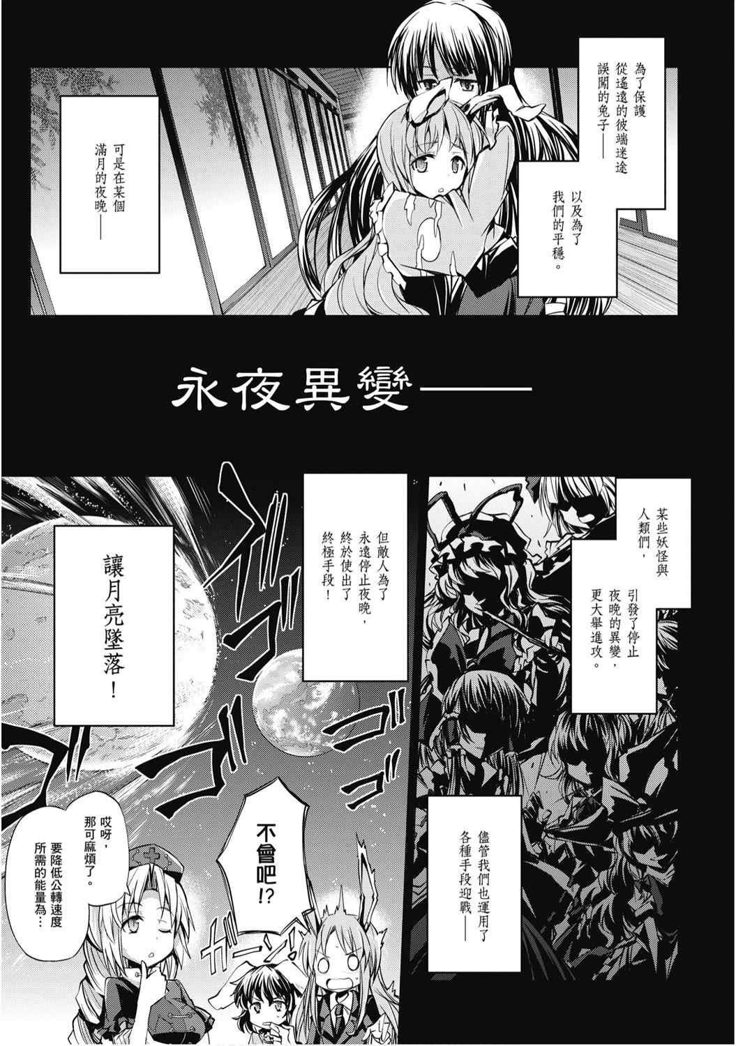 《乐花流水 东方Project水中花火作品集》漫画最新章节第1卷免费下拉式在线观看章节第【27】张图片