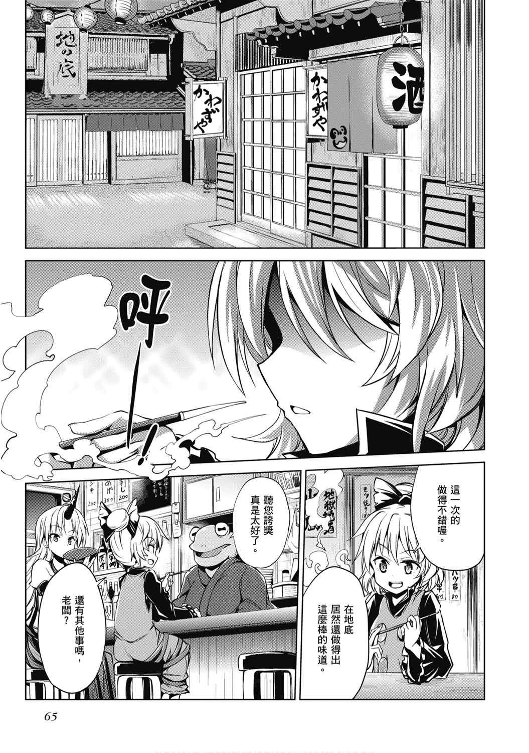 《乐花流水 东方Project水中花火作品集》漫画最新章节第1卷免费下拉式在线观看章节第【67】张图片