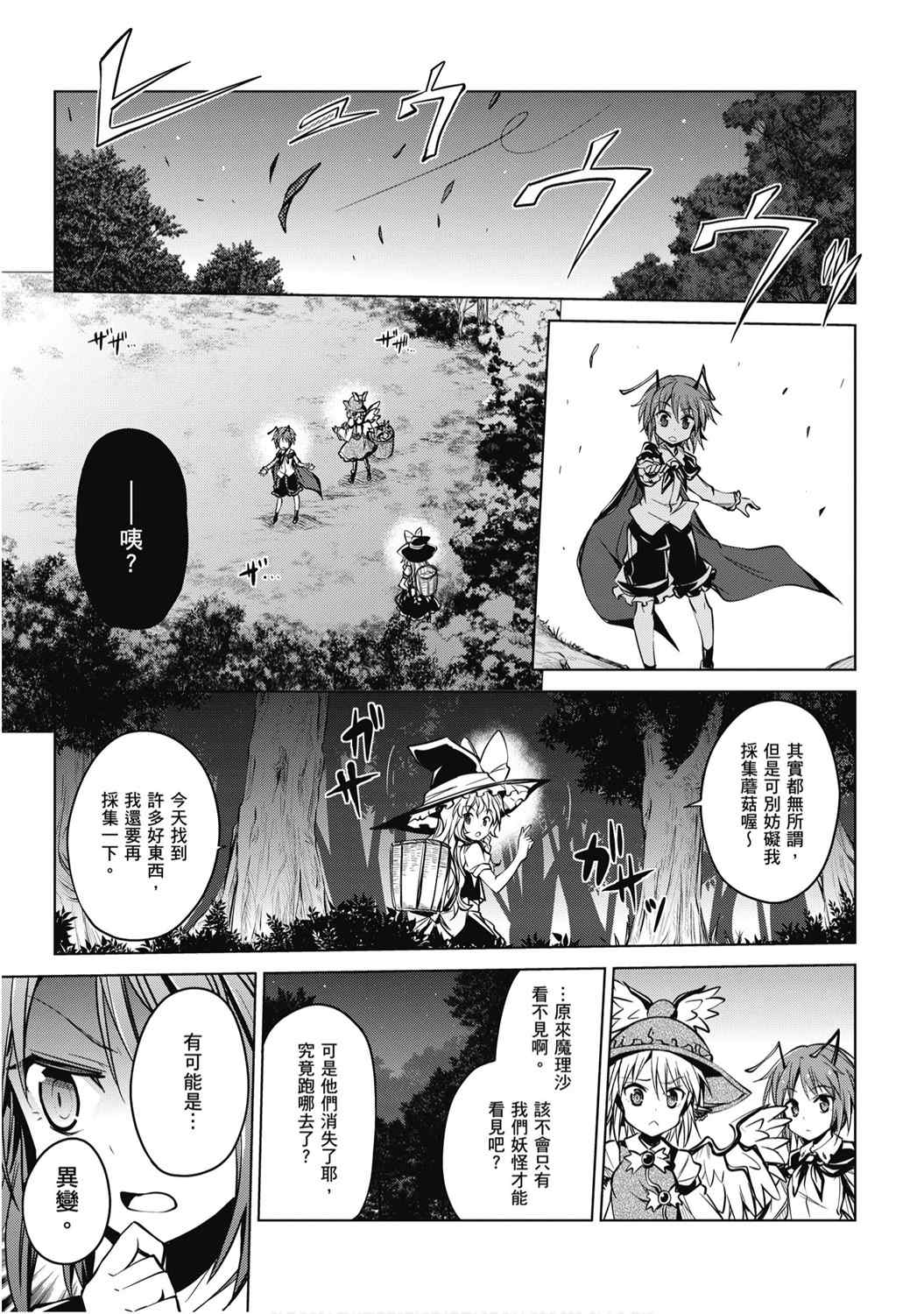 《乐花流水 东方Project水中花火作品集》漫画最新章节第1卷免费下拉式在线观看章节第【103】张图片