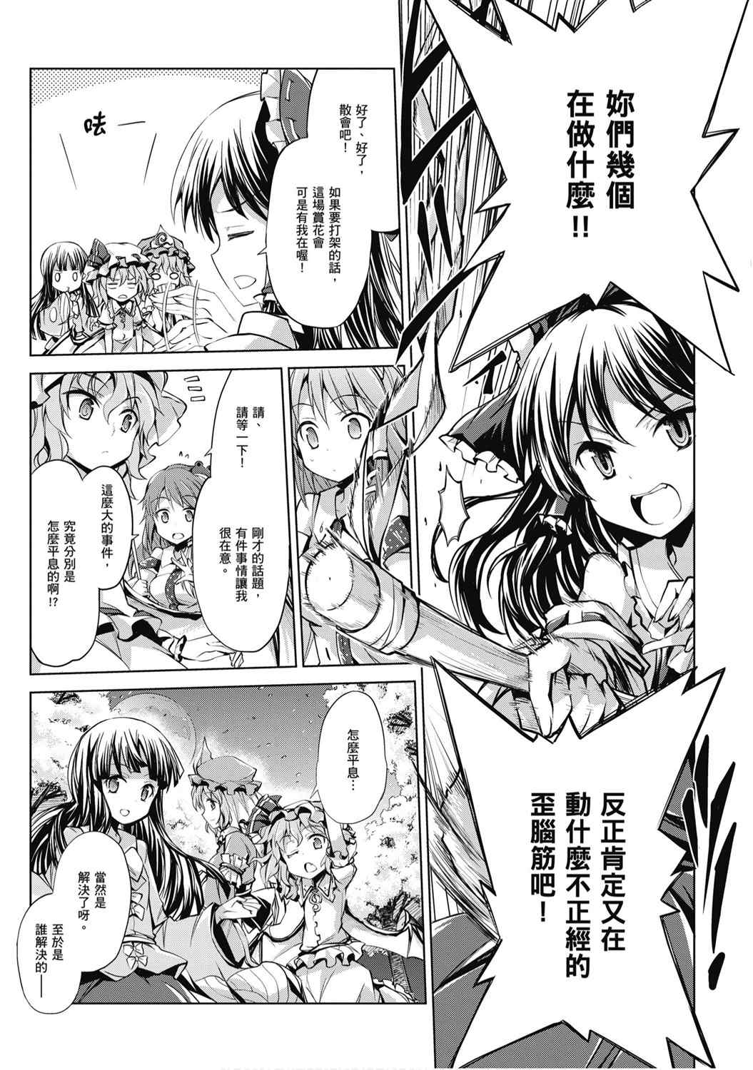 《乐花流水 东方Project水中花火作品集》漫画最新章节第1卷免费下拉式在线观看章节第【29】张图片