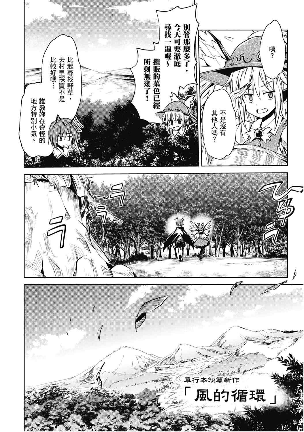 《乐花流水 东方Project水中花火作品集》漫画最新章节第1卷免费下拉式在线观看章节第【98】张图片