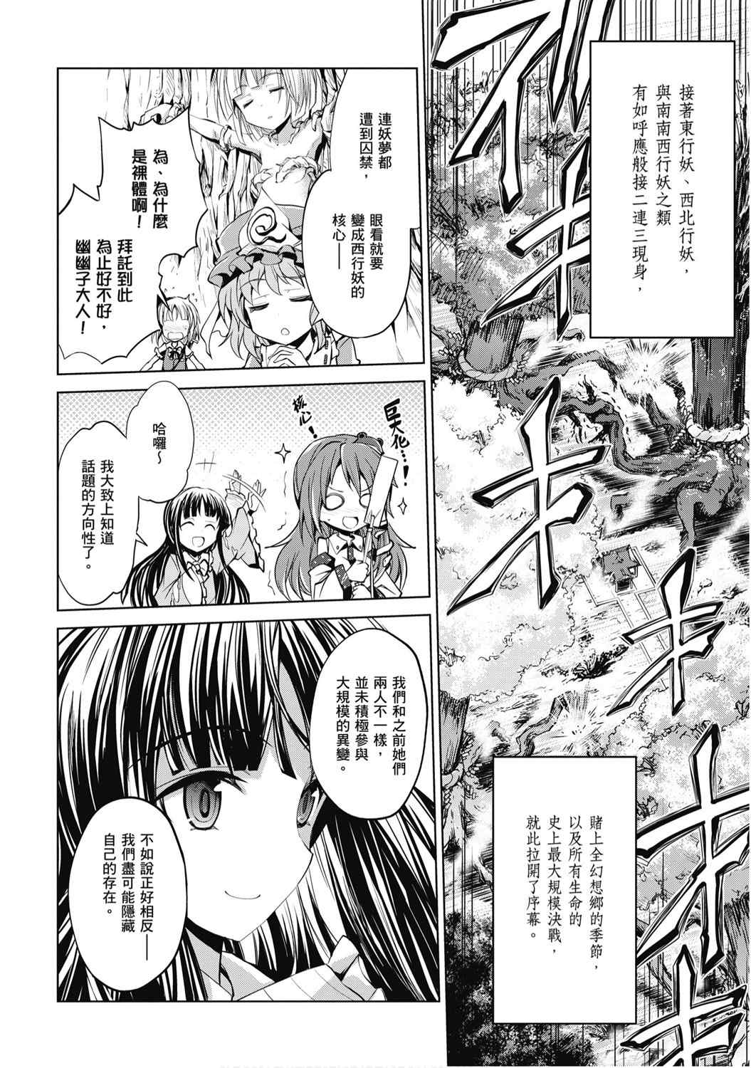 《乐花流水 东方Project水中花火作品集》漫画最新章节第1卷免费下拉式在线观看章节第【26】张图片