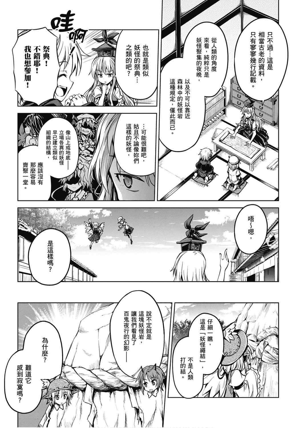 《乐花流水 东方Project水中花火作品集》漫画最新章节第1卷免费下拉式在线观看章节第【105】张图片