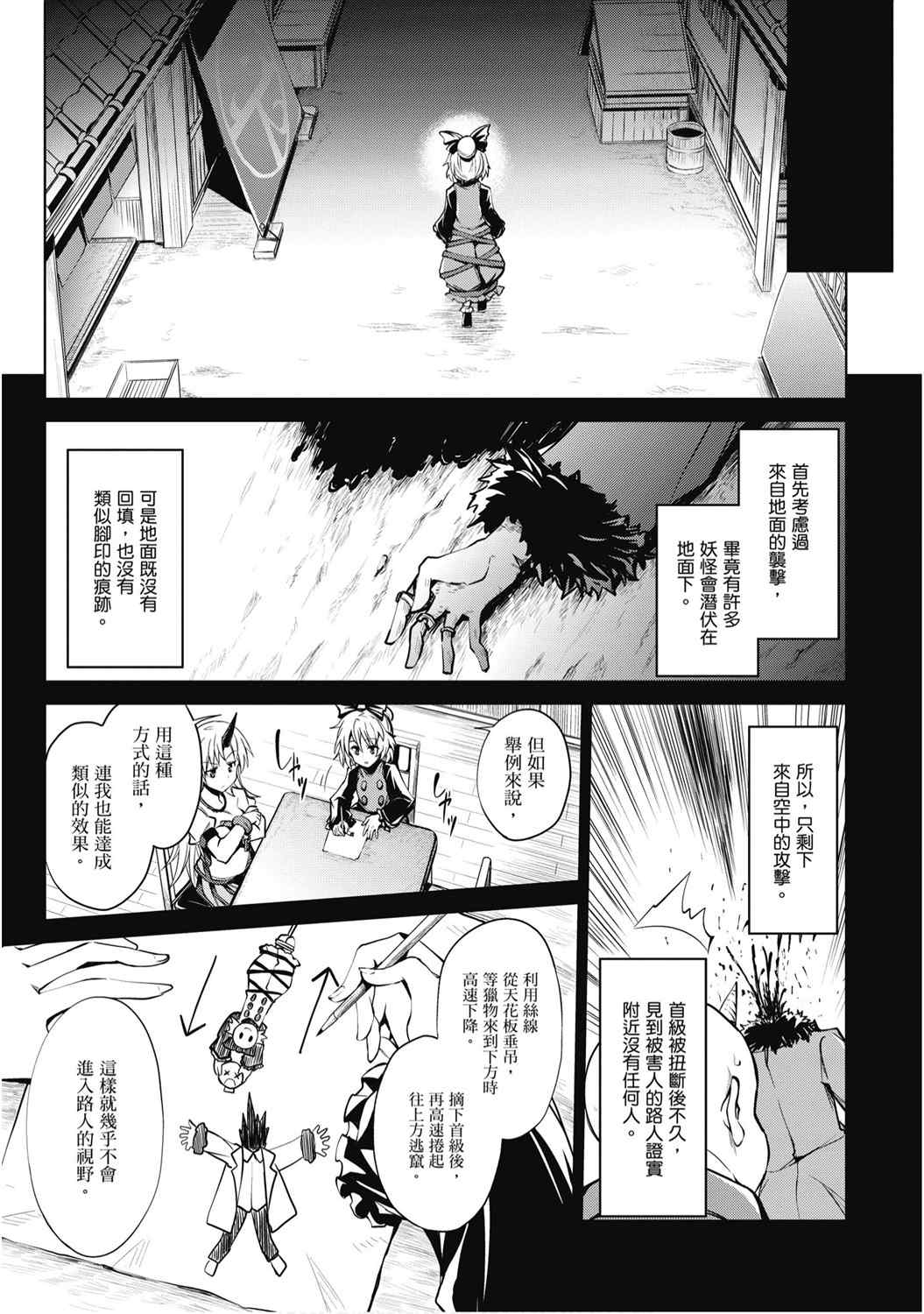 《乐花流水 东方Project水中花火作品集》漫画最新章节第1卷免费下拉式在线观看章节第【71】张图片