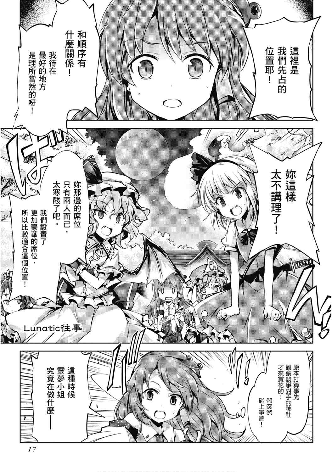 《乐花流水 东方Project水中花火作品集》漫画最新章节第1卷免费下拉式在线观看章节第【19】张图片