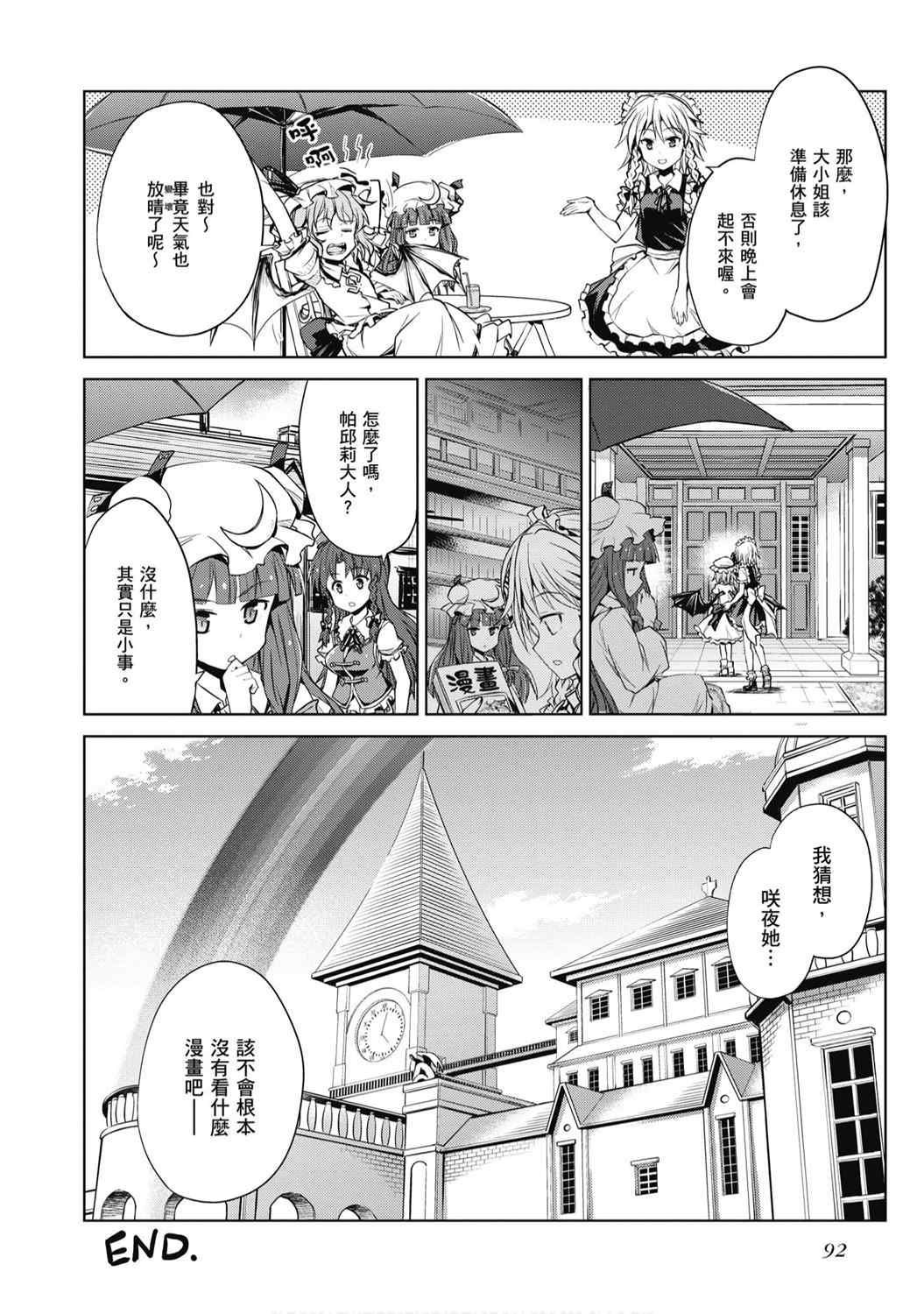 《乐花流水 东方Project水中花火作品集》漫画最新章节第1卷免费下拉式在线观看章节第【94】张图片