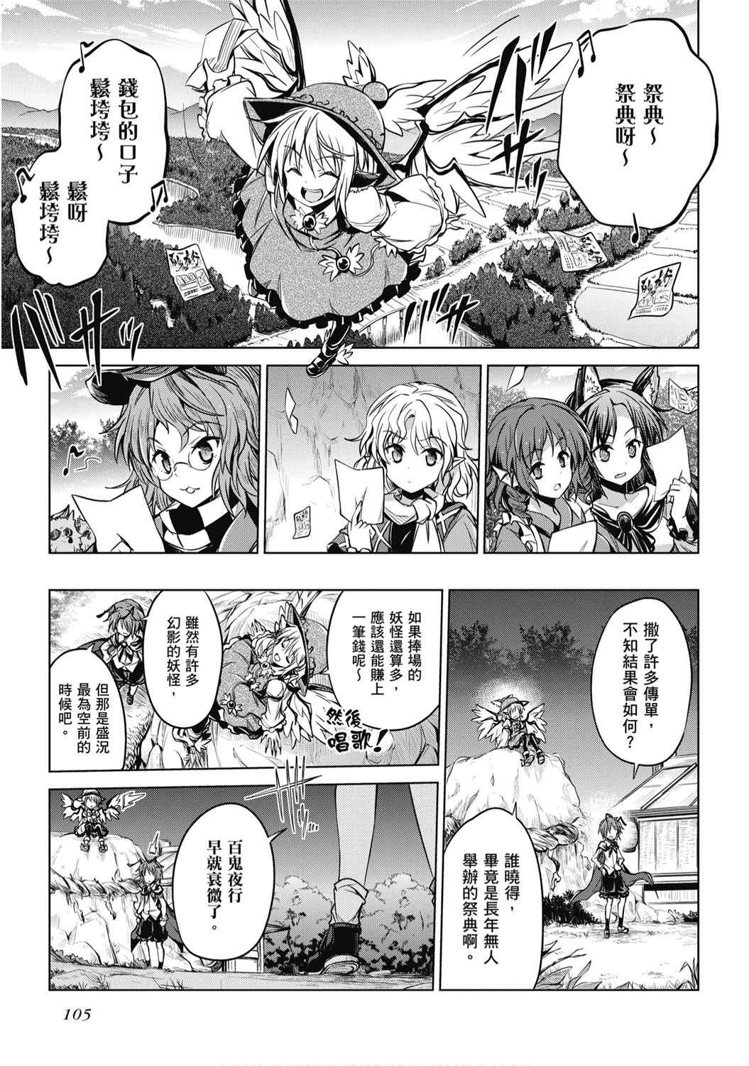 《乐花流水 东方Project水中花火作品集》漫画最新章节第1卷免费下拉式在线观看章节第【107】张图片