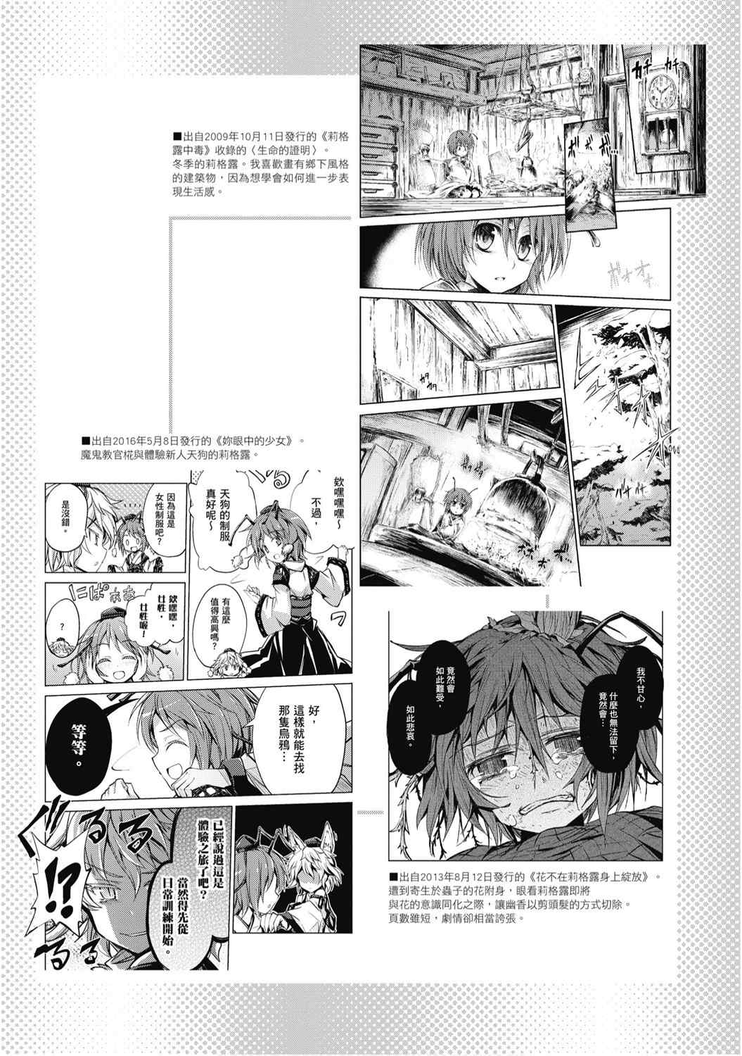 《乐花流水 东方Project水中花火作品集》漫画最新章节第1卷免费下拉式在线观看章节第【127】张图片