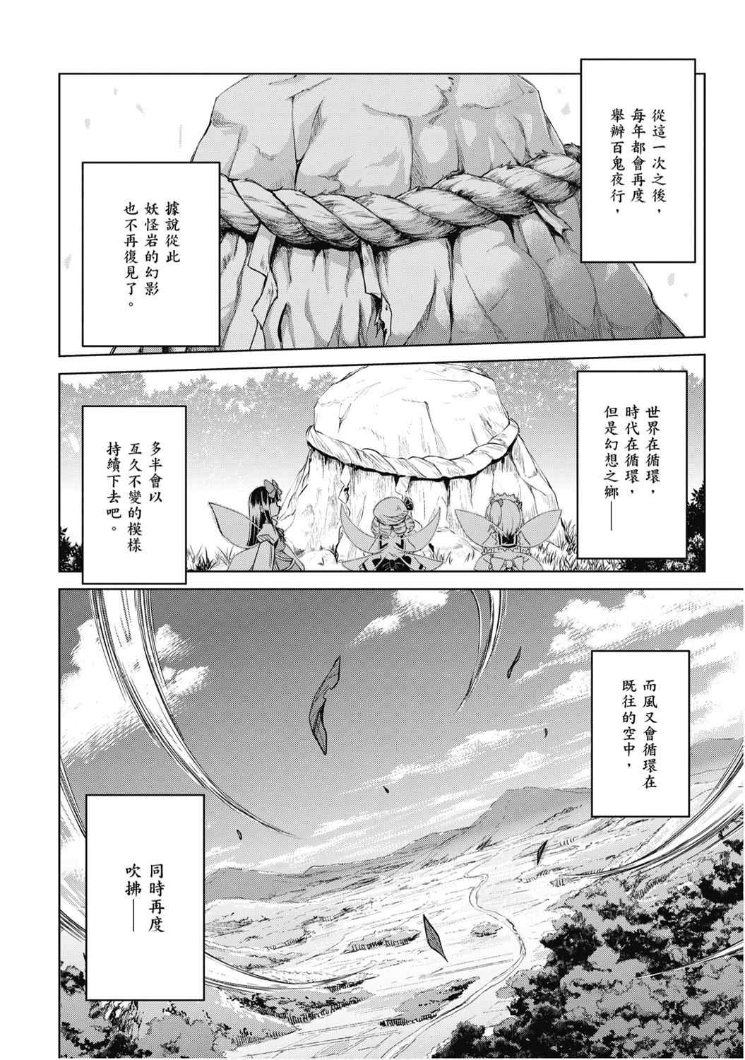 《乐花流水 东方Project水中花火作品集》漫画最新章节第1卷免费下拉式在线观看章节第【124】张图片