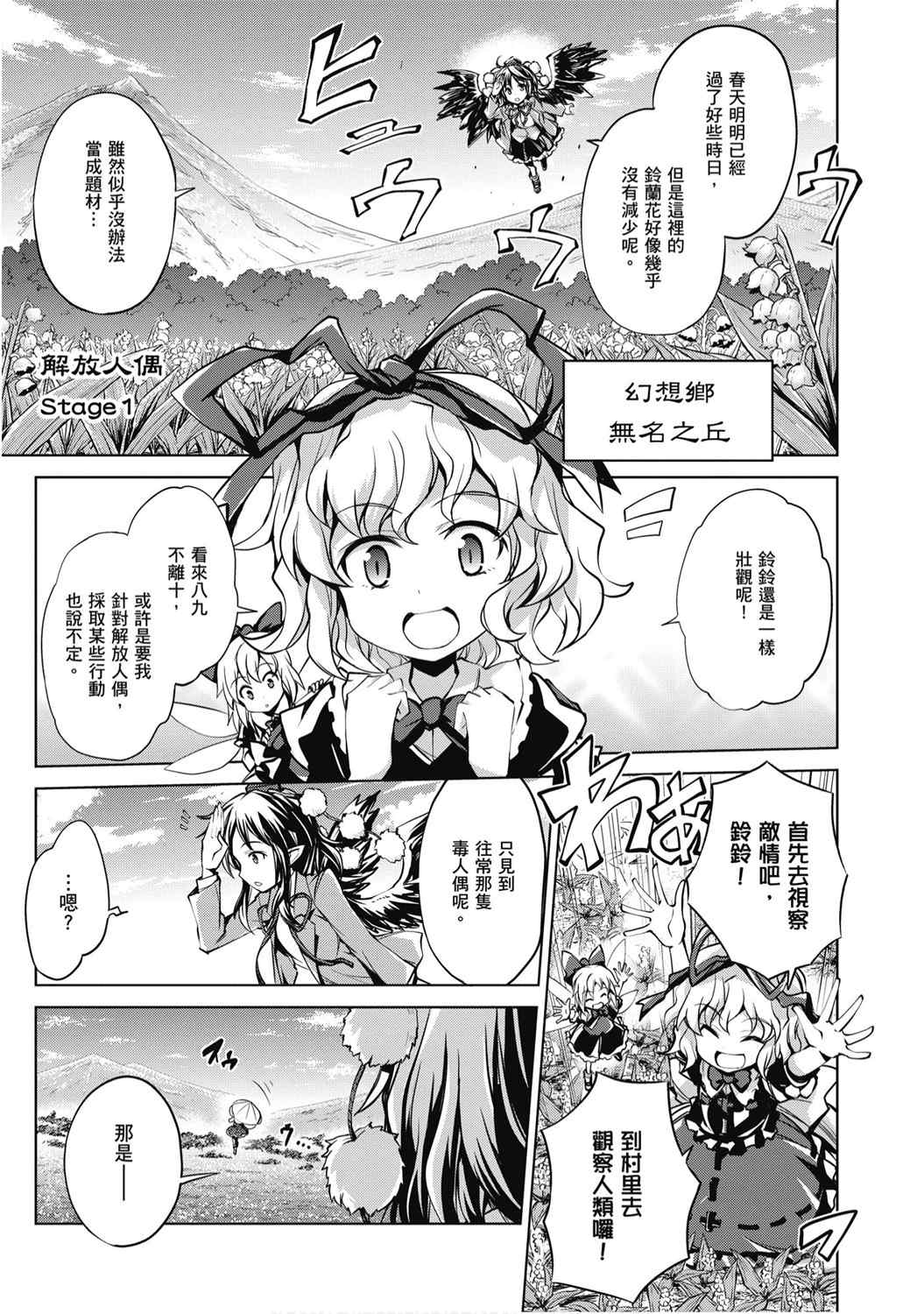 《乐花流水 东方Project水中花火作品集》漫画最新章节第1卷免费下拉式在线观看章节第【33】张图片