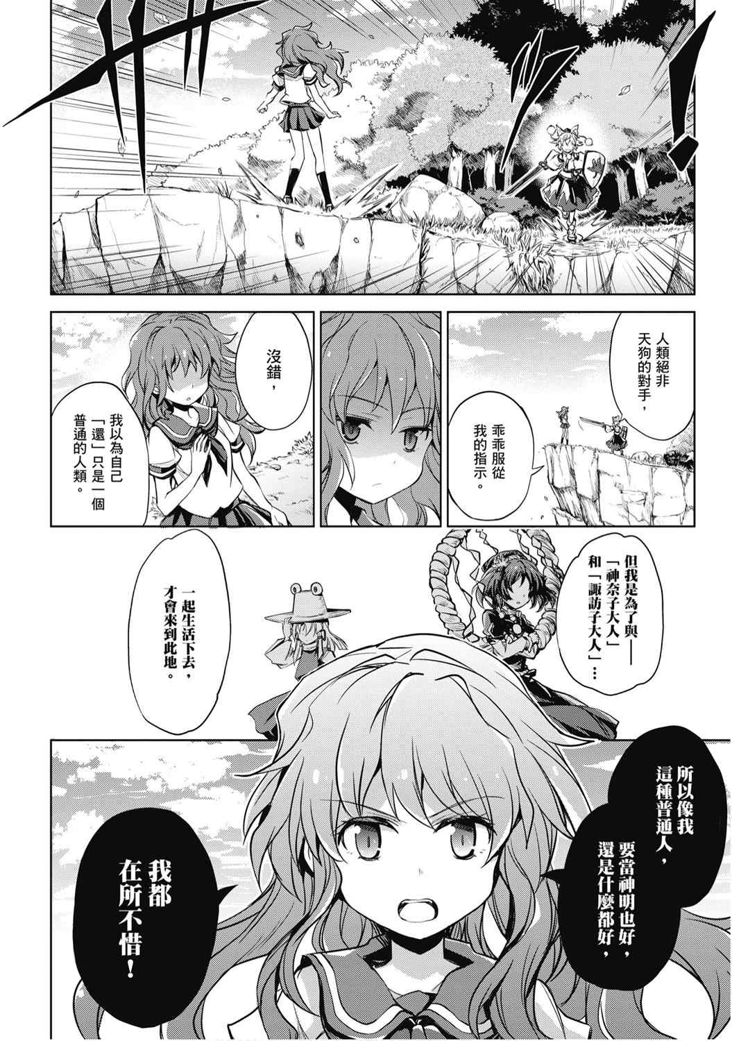 《乐花流水 东方Project水中花火作品集》漫画最新章节第1卷免费下拉式在线观看章节第【54】张图片