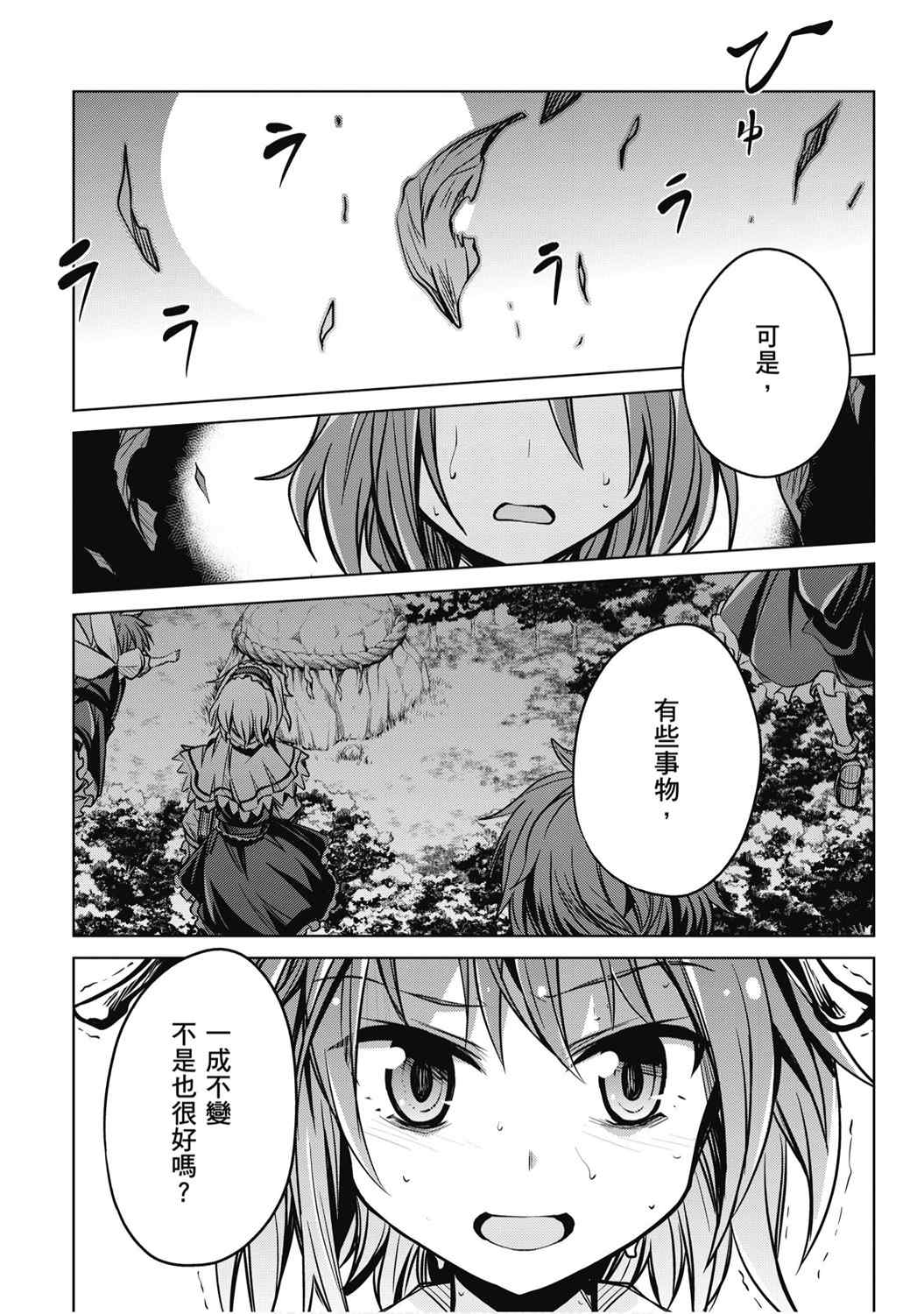 《乐花流水 东方Project水中花火作品集》漫画最新章节第1卷免费下拉式在线观看章节第【110】张图片