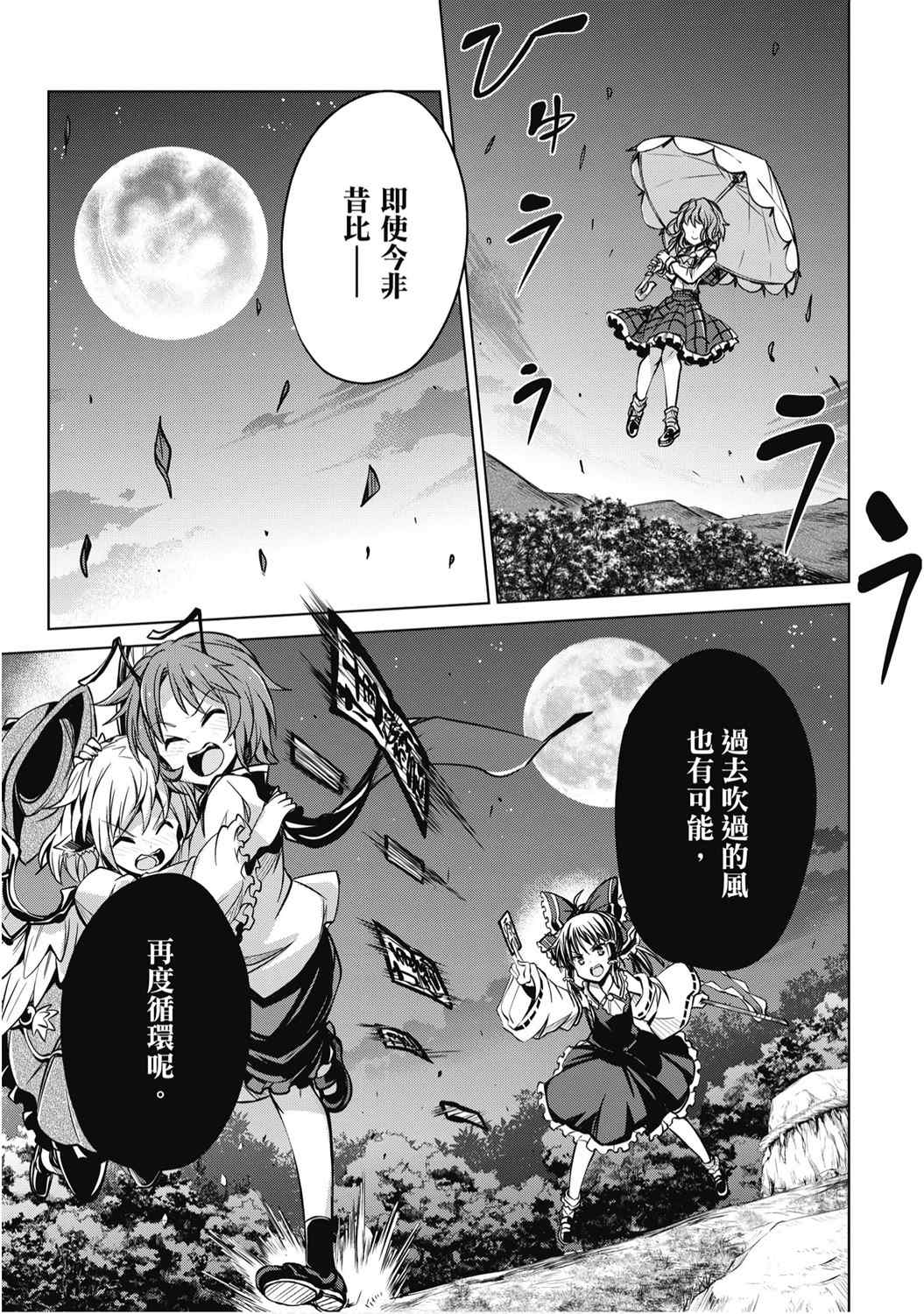 《乐花流水 东方Project水中花火作品集》漫画最新章节第1卷免费下拉式在线观看章节第【123】张图片