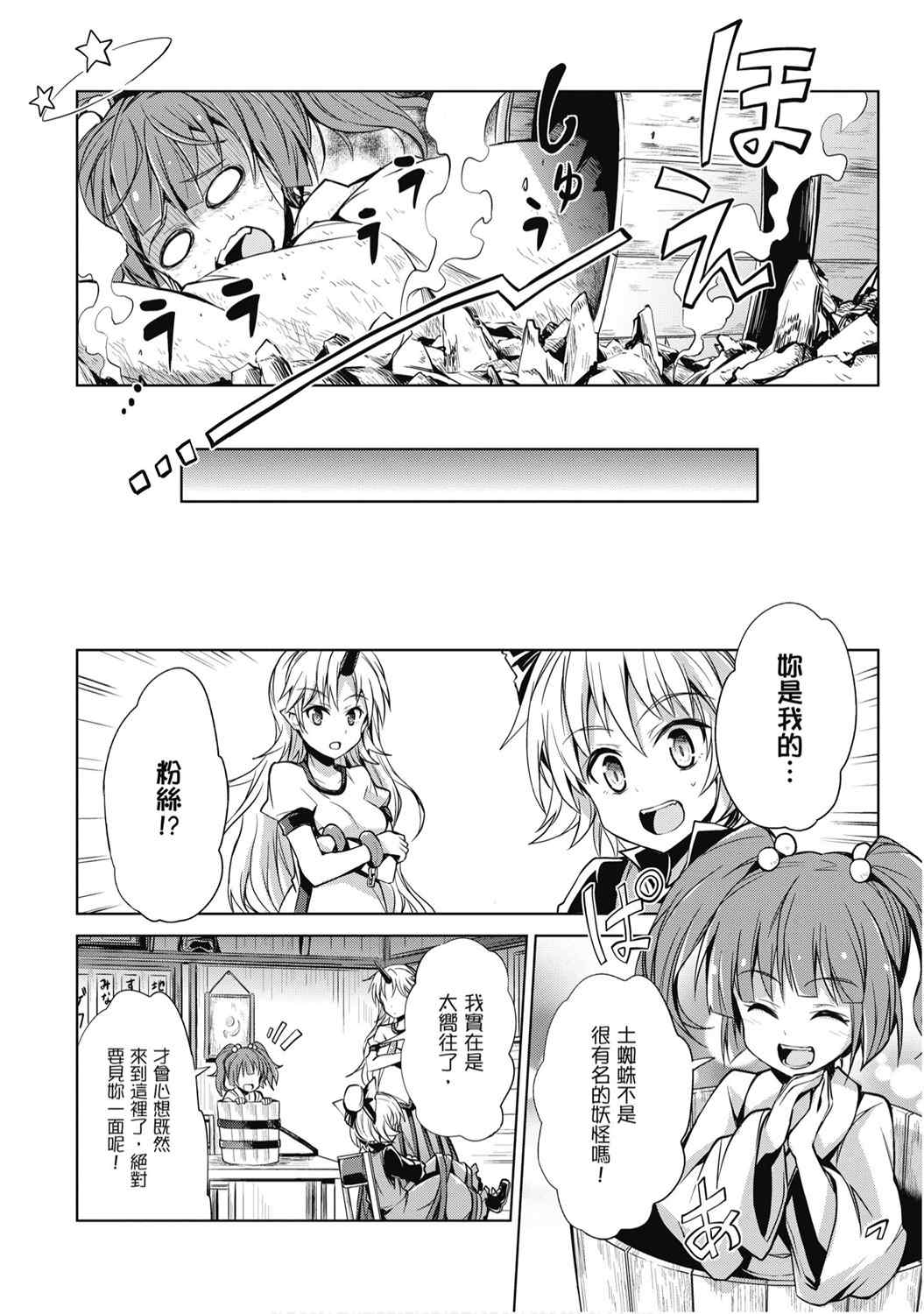 《乐花流水 东方Project水中花火作品集》漫画最新章节第1卷免费下拉式在线观看章节第【76】张图片