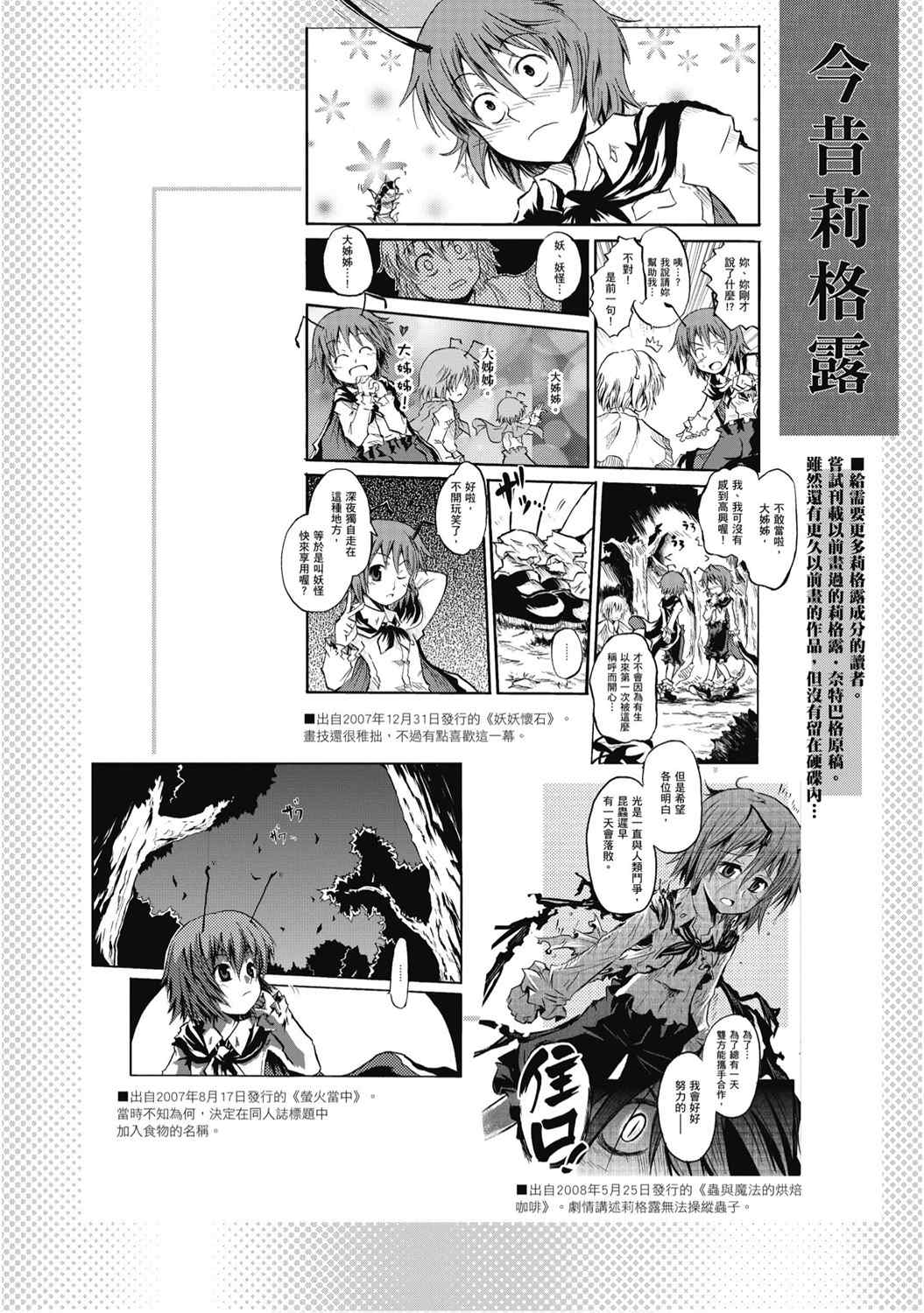 《乐花流水 东方Project水中花火作品集》漫画最新章节第1卷免费下拉式在线观看章节第【126】张图片