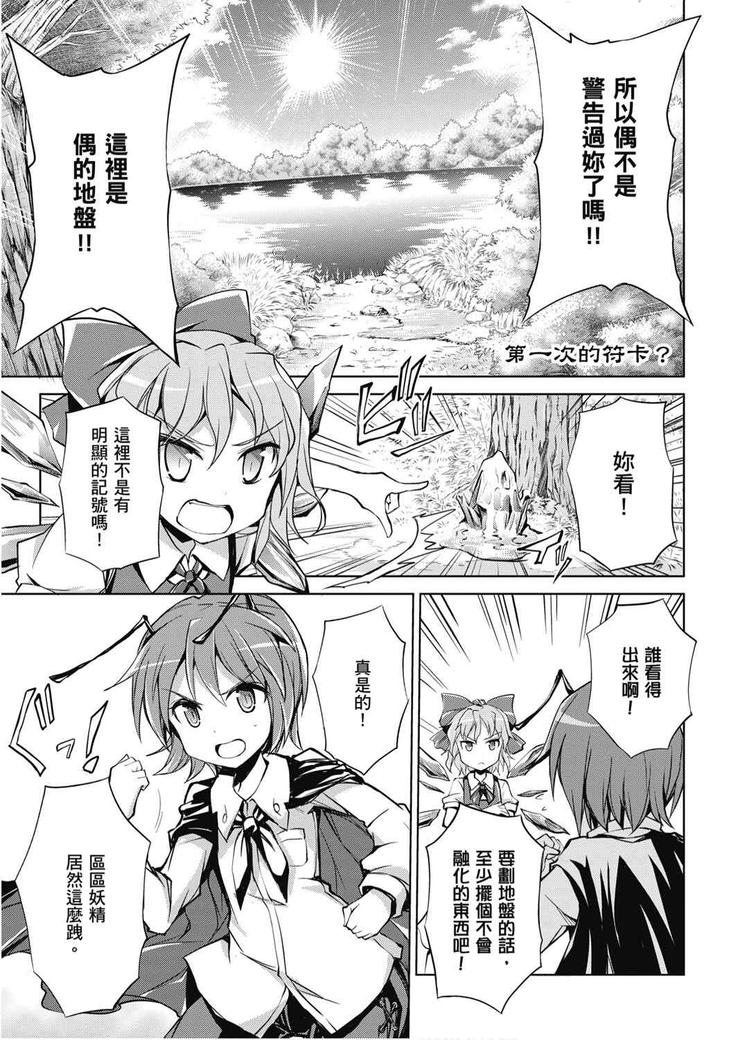 《乐花流水 东方Project水中花火作品集》漫画最新章节第1卷免费下拉式在线观看章节第【5】张图片