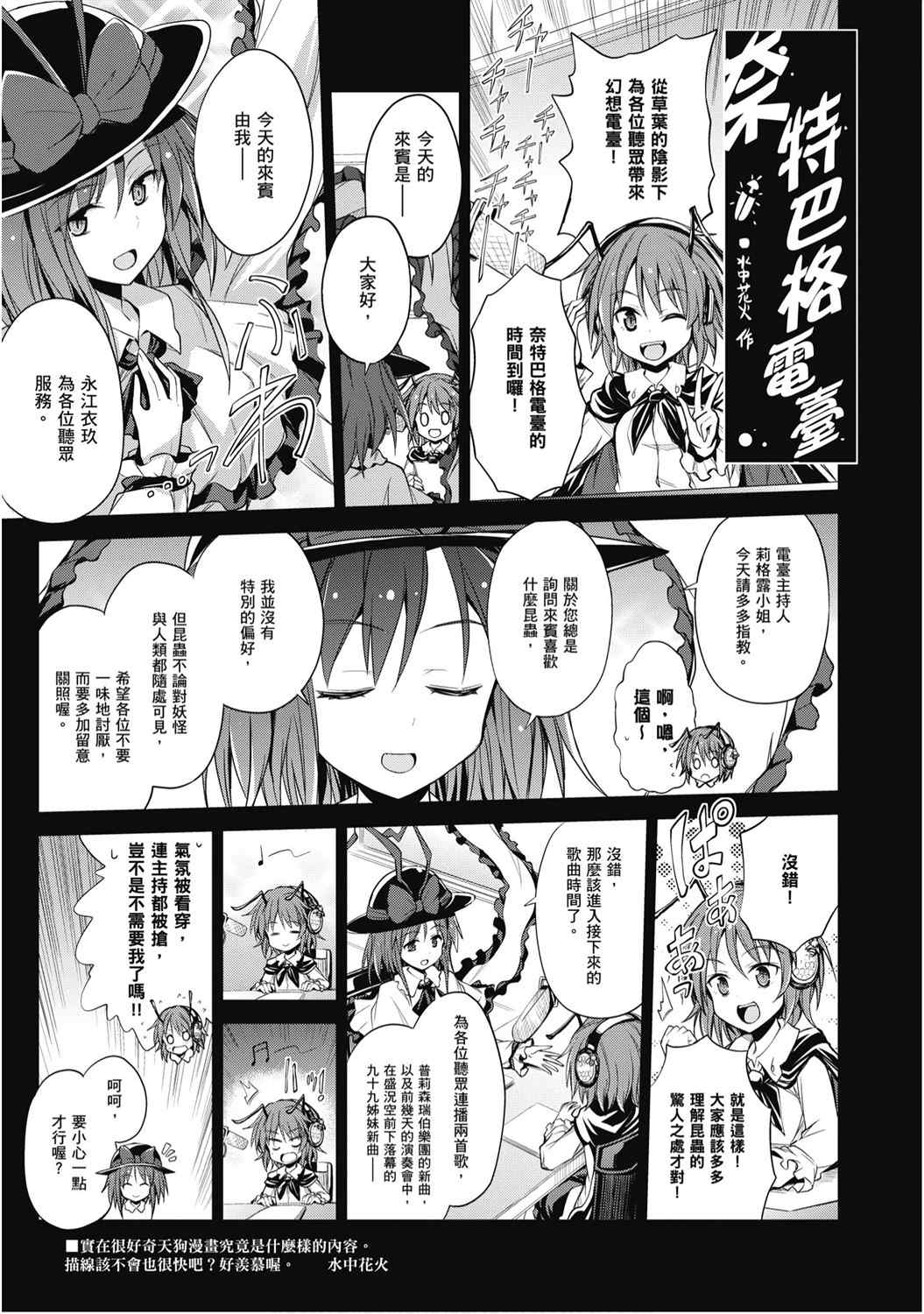 《乐花流水 东方Project水中花火作品集》漫画最新章节第1卷免费下拉式在线观看章节第【95】张图片