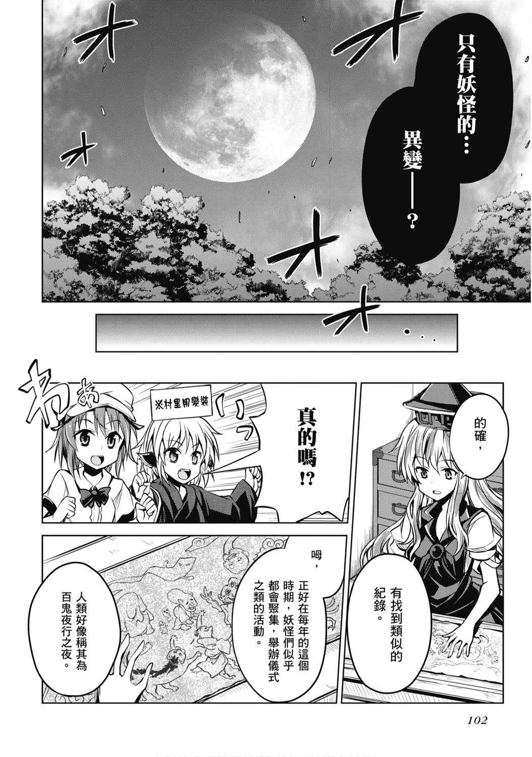 《乐花流水 东方Project水中花火作品集》漫画最新章节第1卷免费下拉式在线观看章节第【104】张图片