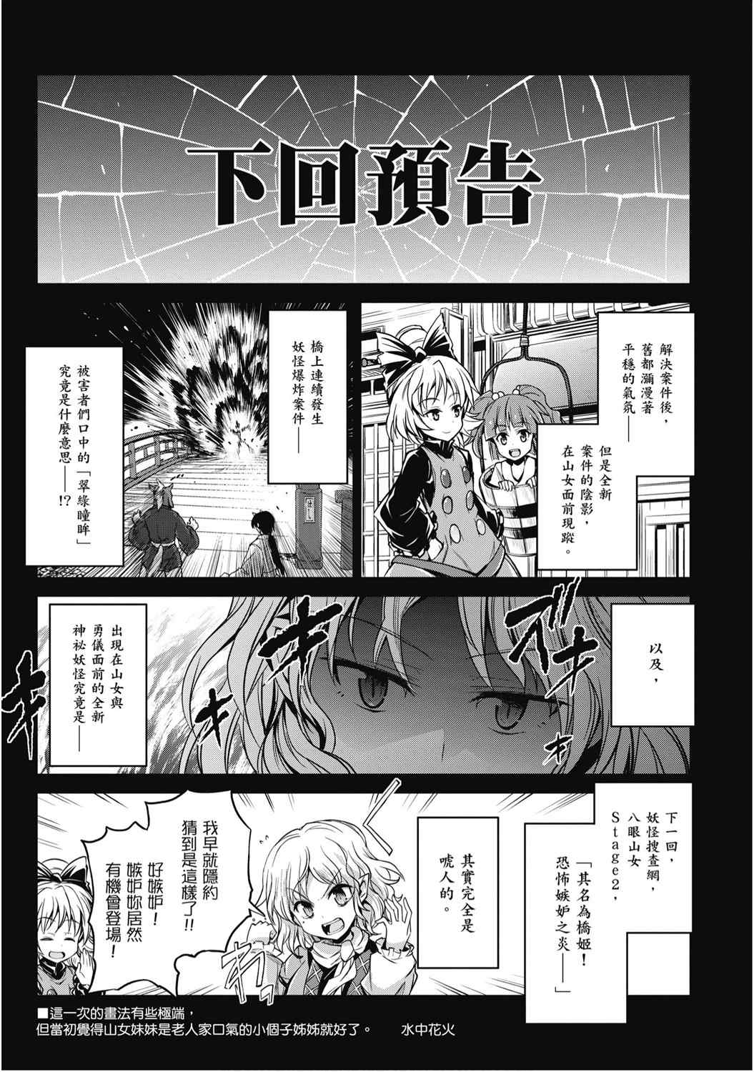 《乐花流水 东方Project水中花火作品集》漫画最新章节第1卷免费下拉式在线观看章节第【79】张图片