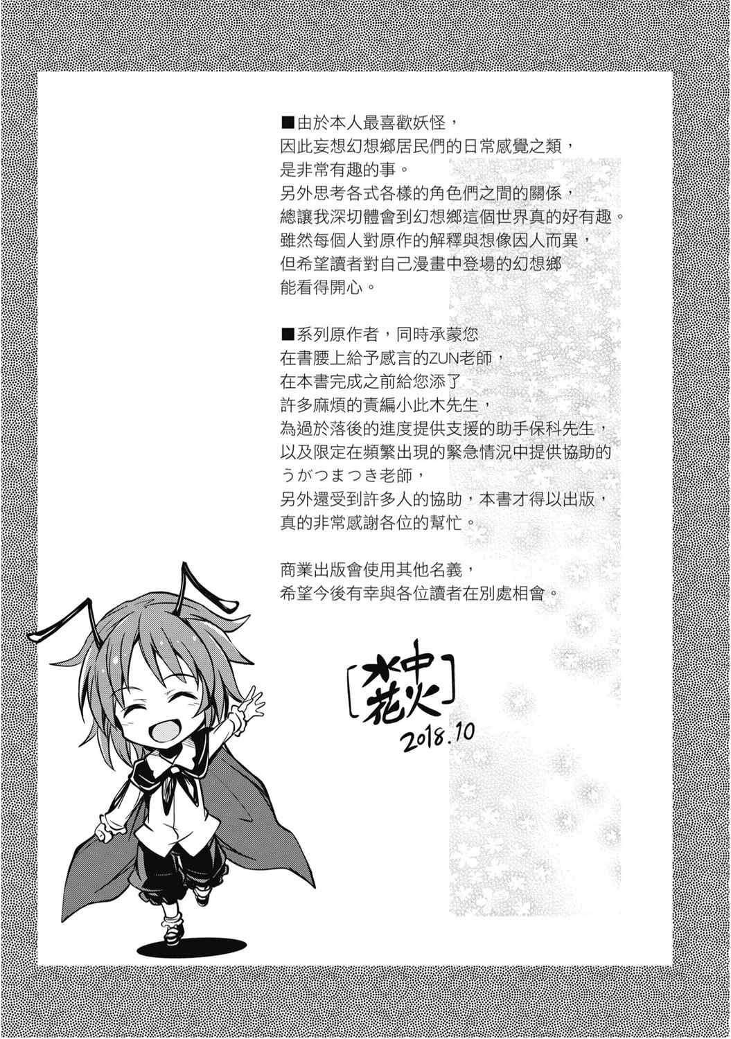 《乐花流水 东方Project水中花火作品集》漫画最新章节第1卷免费下拉式在线观看章节第【129】张图片