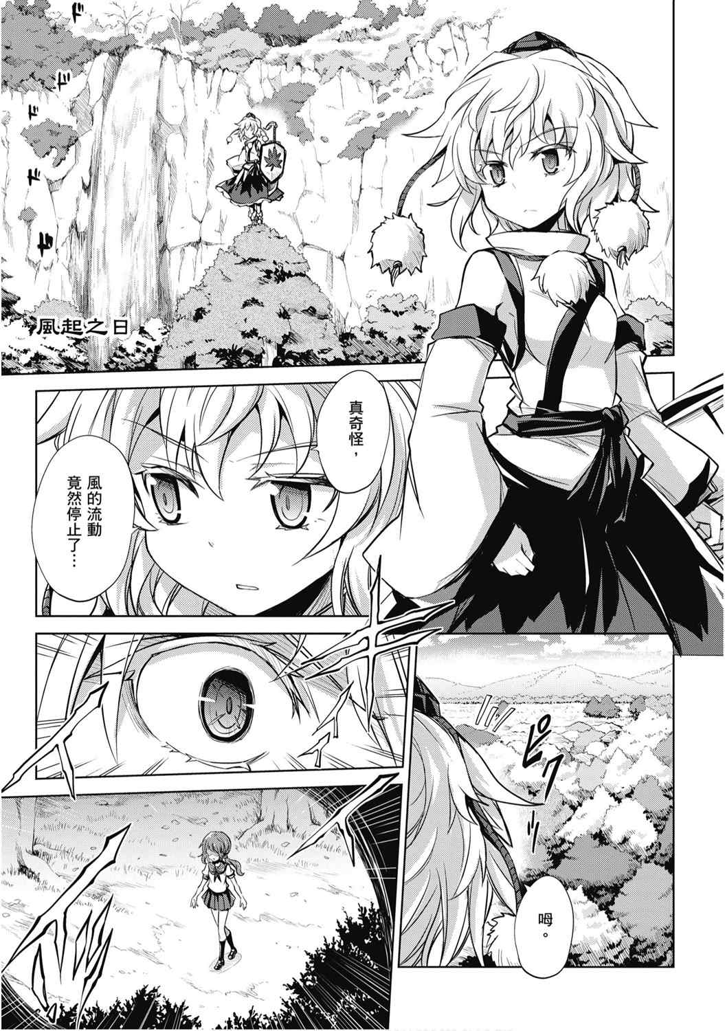 《乐花流水 东方Project水中花火作品集》漫画最新章节第1卷免费下拉式在线观看章节第【47】张图片