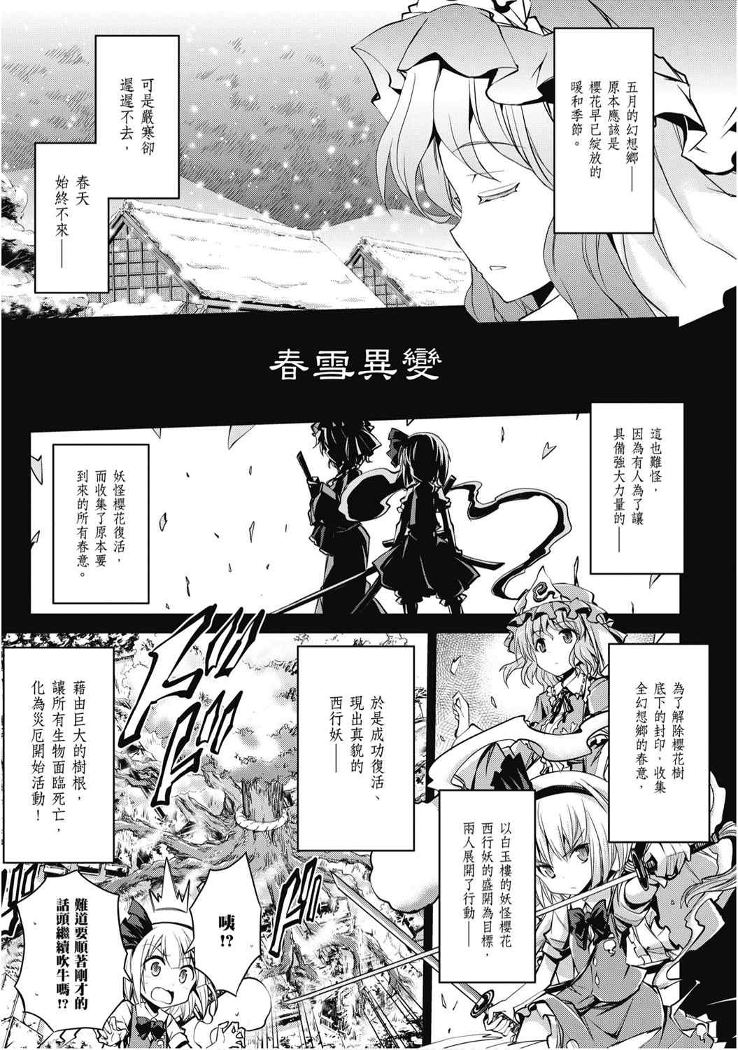 《乐花流水 东方Project水中花火作品集》漫画最新章节第1卷免费下拉式在线观看章节第【25】张图片