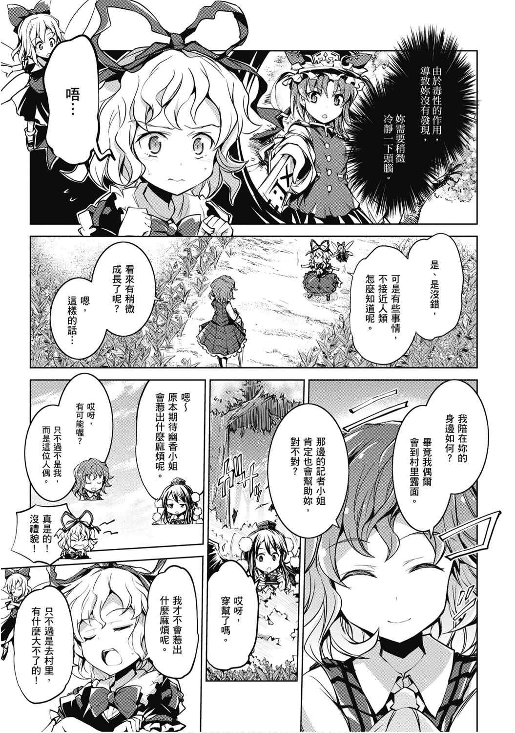 《乐花流水 东方Project水中花火作品集》漫画最新章节第1卷免费下拉式在线观看章节第【35】张图片