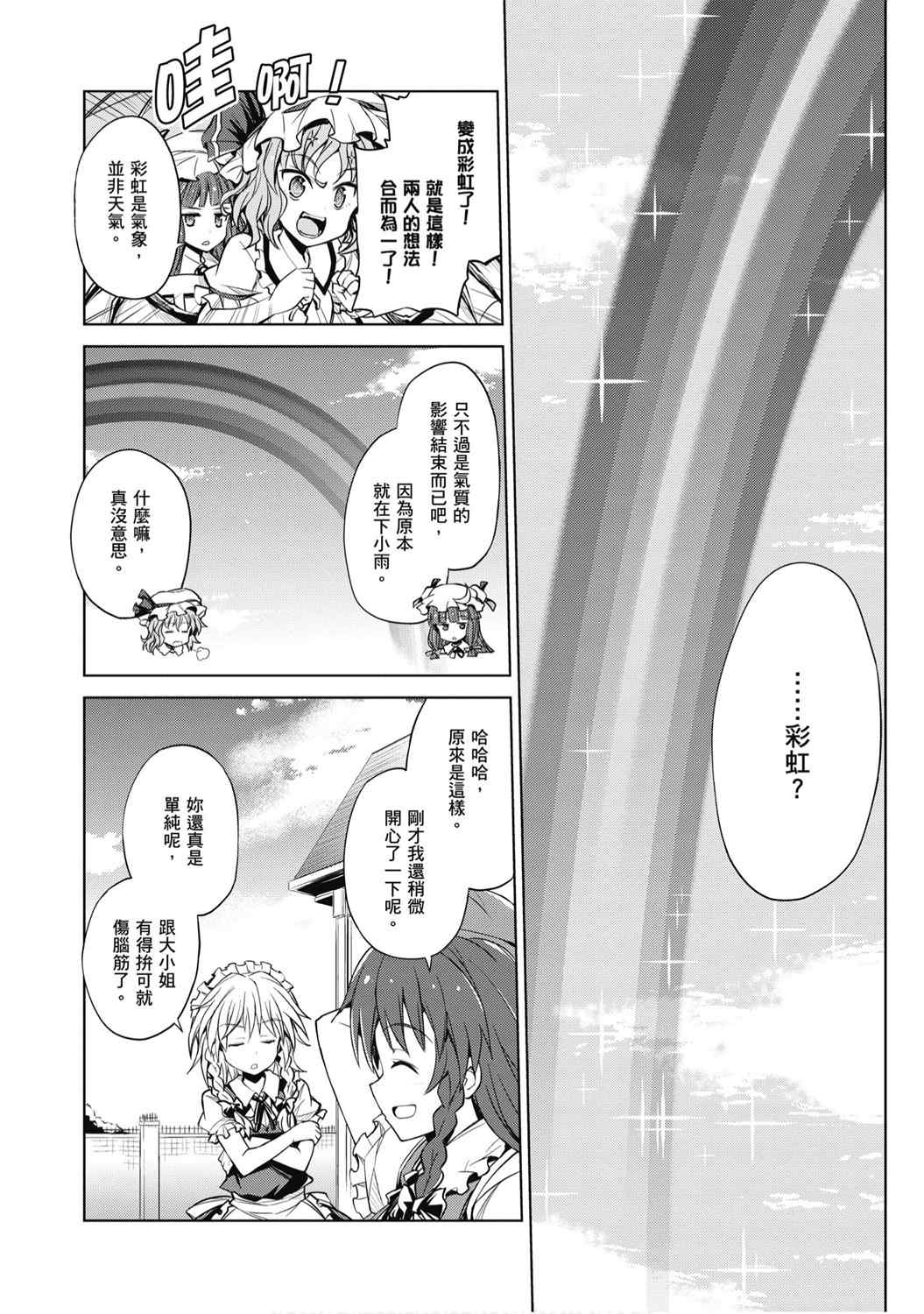 《乐花流水 东方Project水中花火作品集》漫画最新章节第1卷免费下拉式在线观看章节第【92】张图片