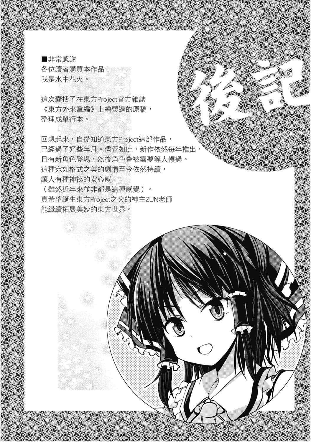 《乐花流水 东方Project水中花火作品集》漫画最新章节第1卷免费下拉式在线观看章节第【128】张图片