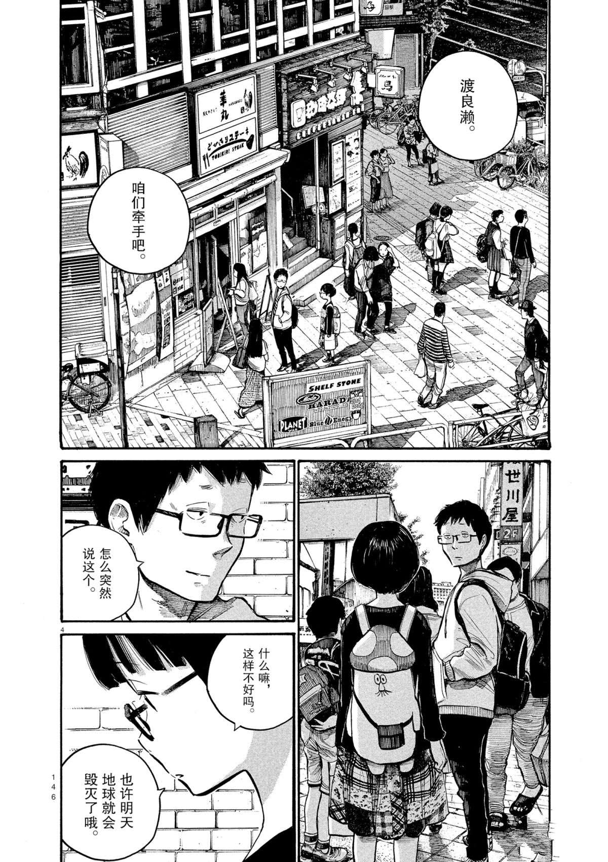 《灭世Demolition》漫画最新章节第40话免费下拉式在线观看章节第【4】张图片