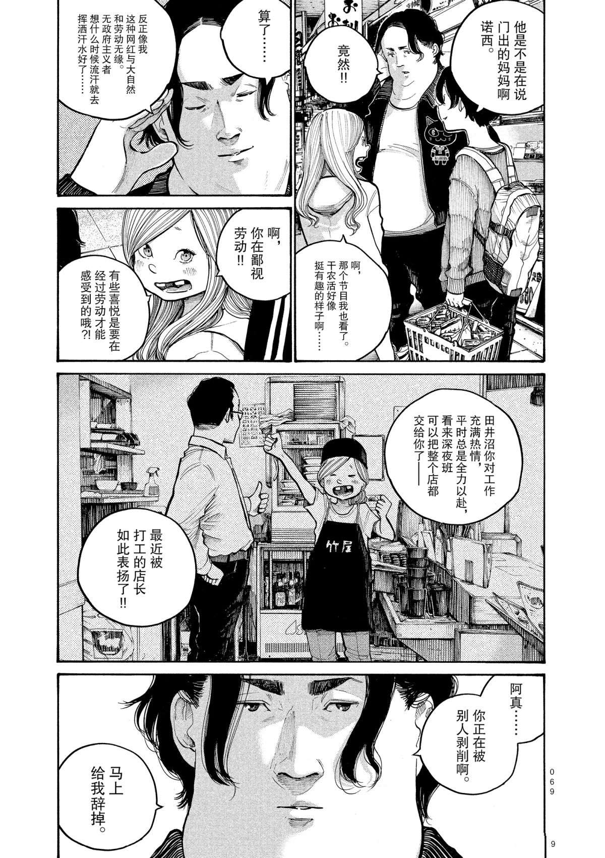 《灭世Demolition》漫画最新章节第44话免费下拉式在线观看章节第【9】张图片