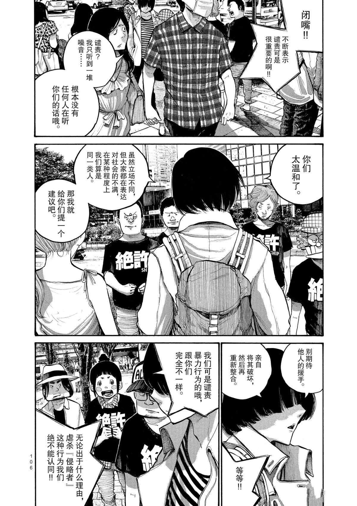 《灭世Demolition》漫画最新章节第46话免费下拉式在线观看章节第【10】张图片