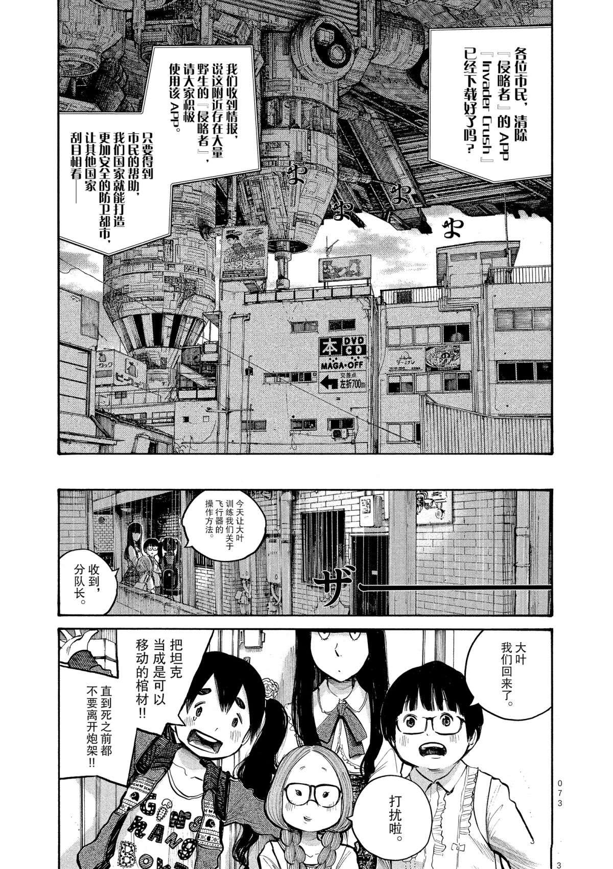 《灭世Demolition》漫画最新章节第44话免费下拉式在线观看章节第【13】张图片