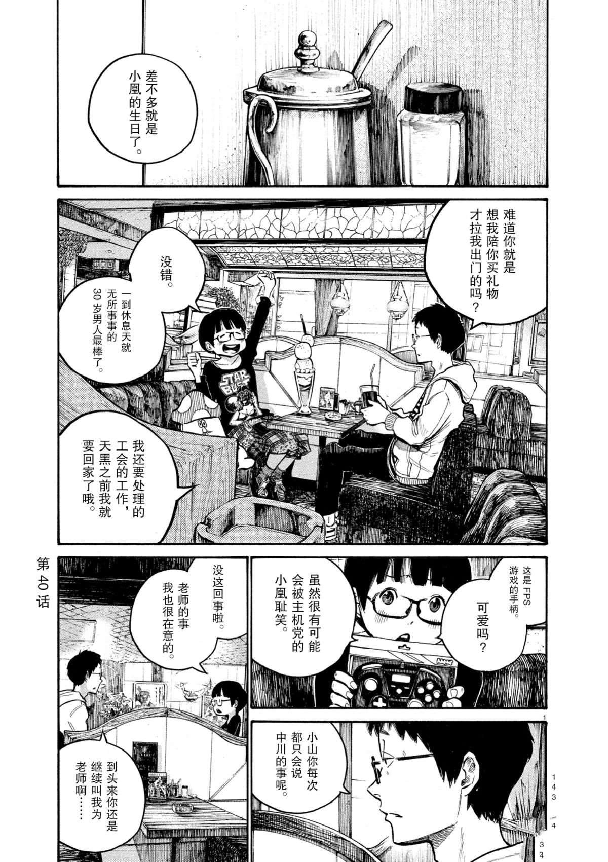 《灭世Demolition》漫画最新章节第40话免费下拉式在线观看章节第【1】张图片