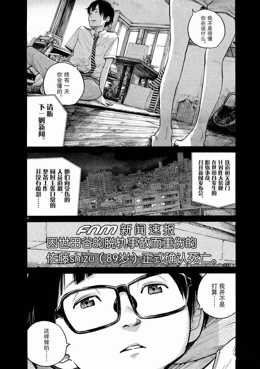 《灭世Demolition》漫画最新章节第65话 试看版免费下拉式在线观看章节第【12】张图片