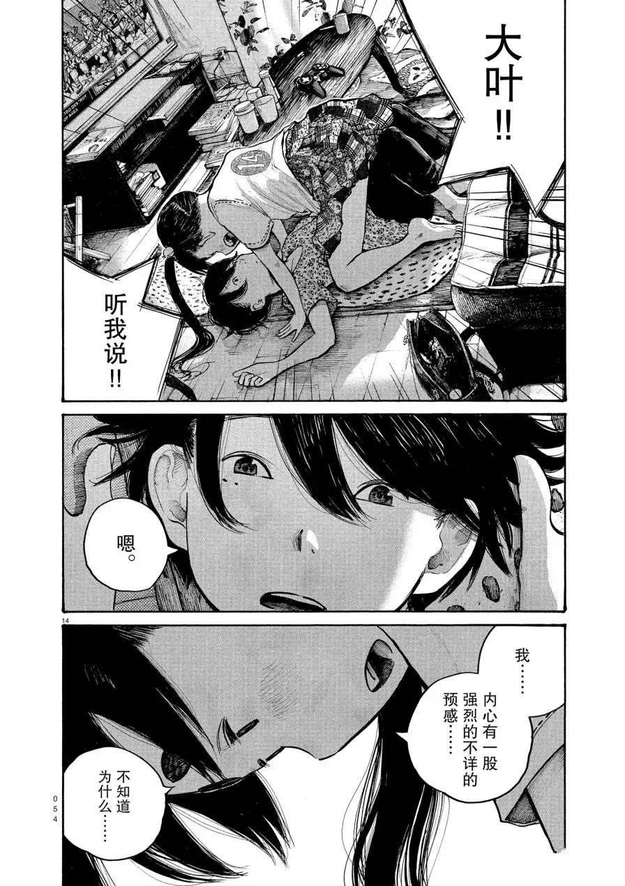 《灭世Demolition》漫画最新章节第51话免费下拉式在线观看章节第【14】张图片