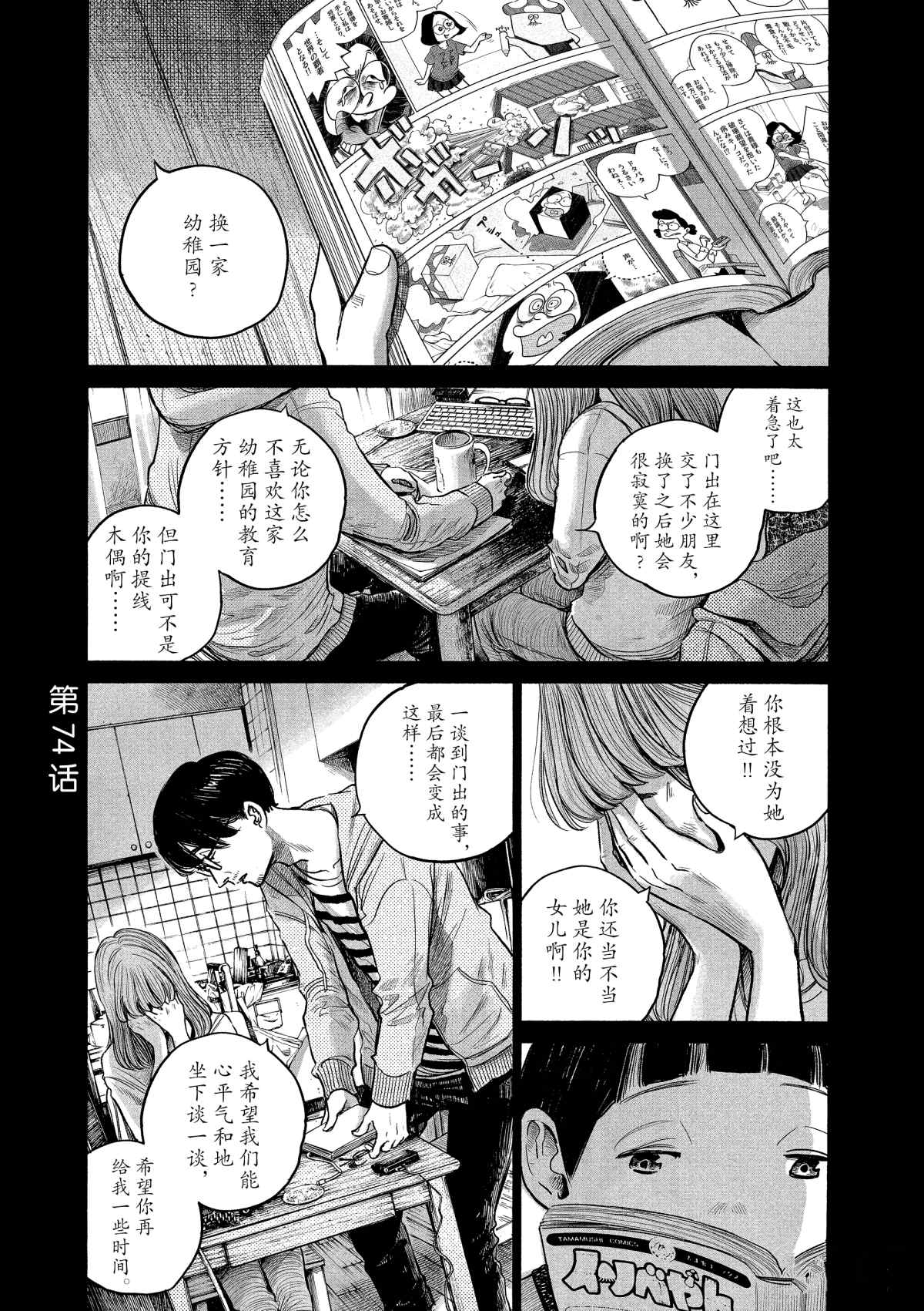 《灭世Demolition》漫画最新章节第74话免费下拉式在线观看章节第【5】张图片