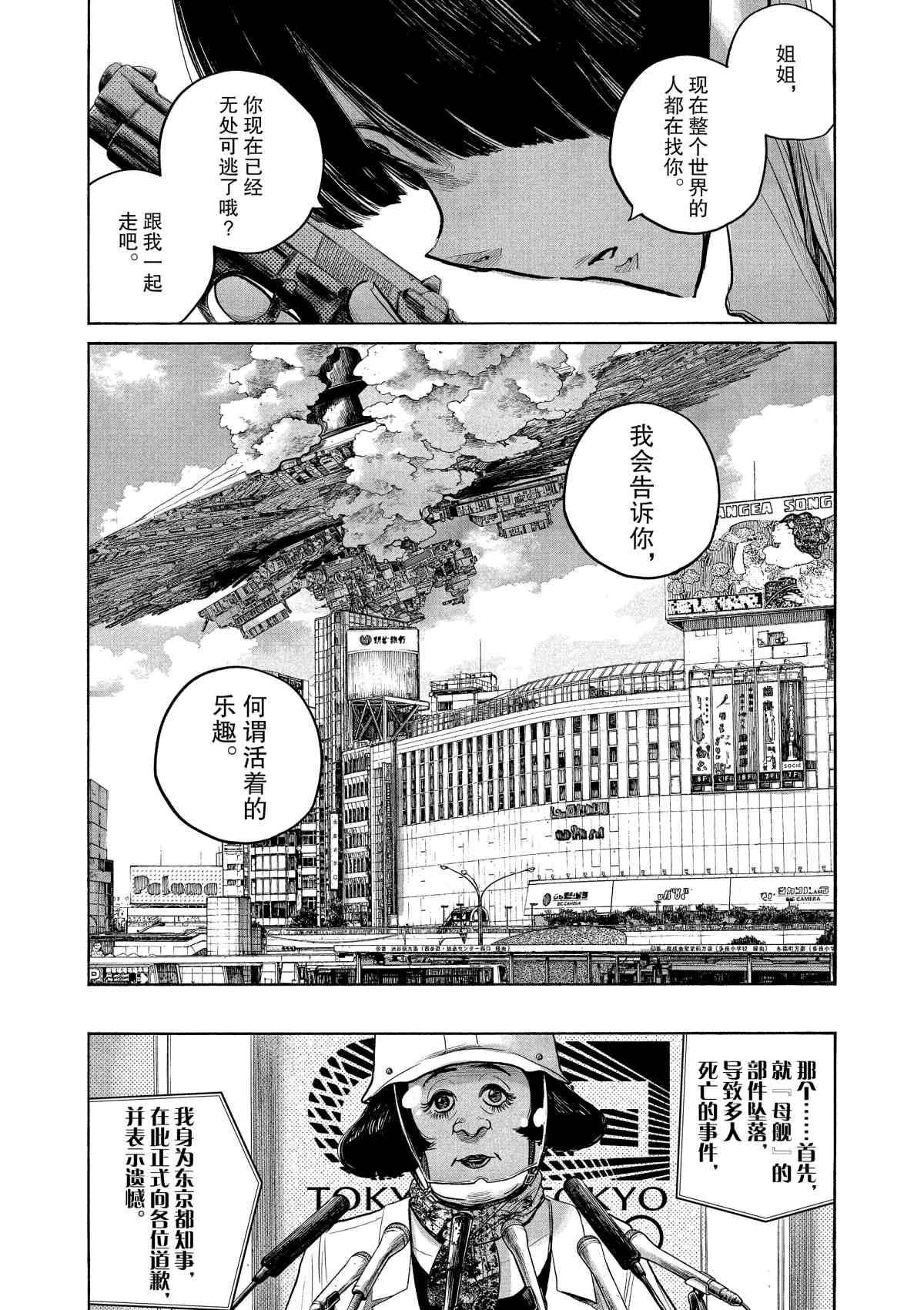 《灭世Demolition》漫画最新章节第78话免费下拉式在线观看章节第【5】张图片