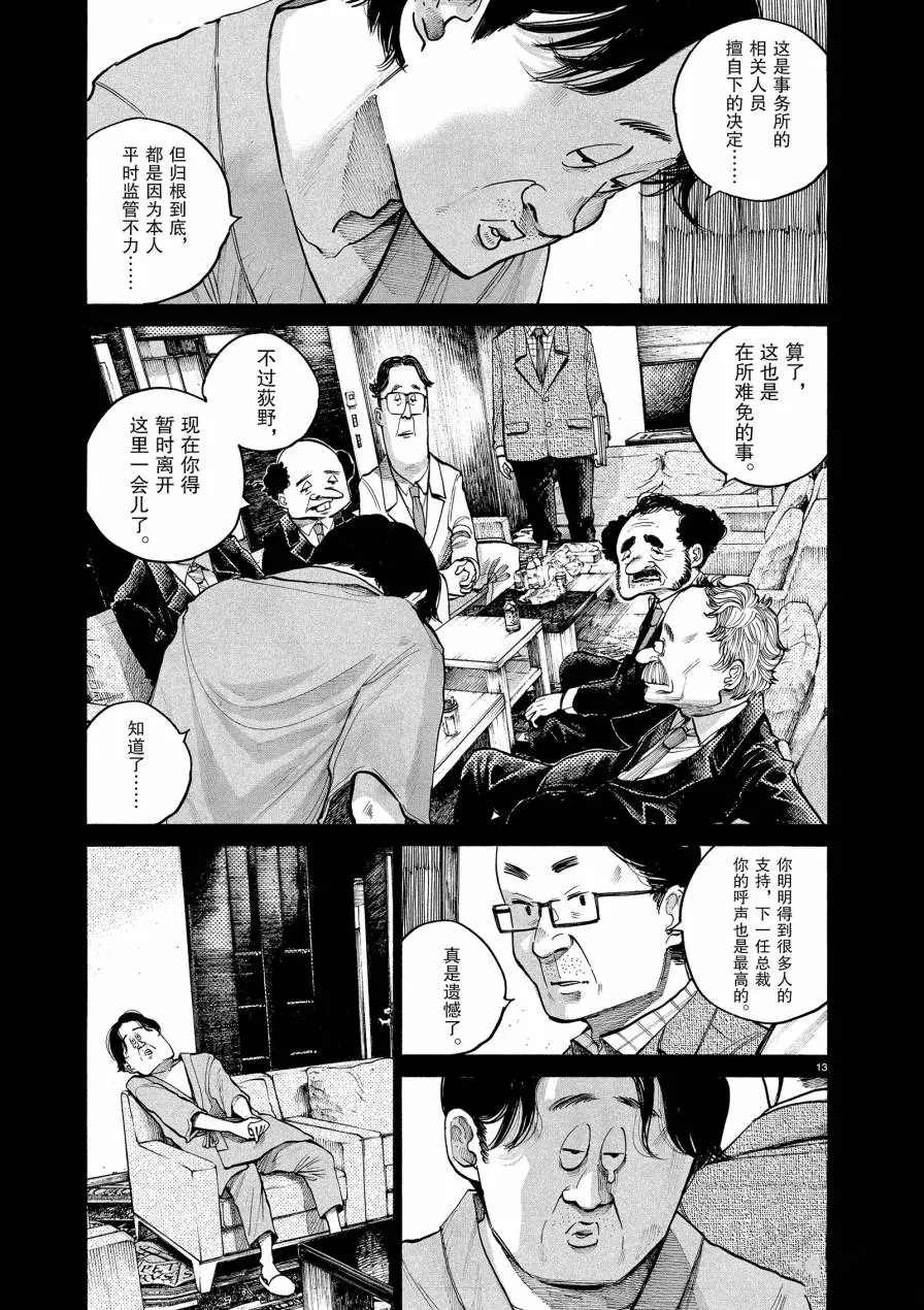 《灭世Demolition》漫画最新章节第65话 试看版免费下拉式在线观看章节第【17】张图片