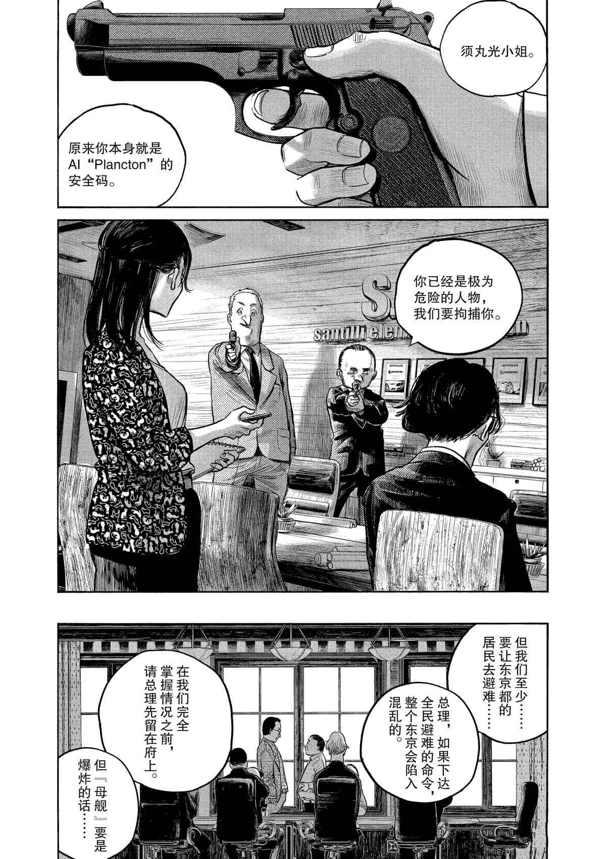 《灭世Demolition》漫画最新章节第77话免费下拉式在线观看章节第【16】张图片