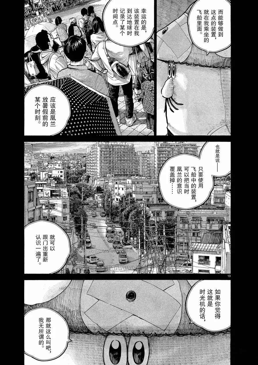 《灭世Demolition》漫画最新章节第70话免费下拉式在线观看章节第【13】张图片