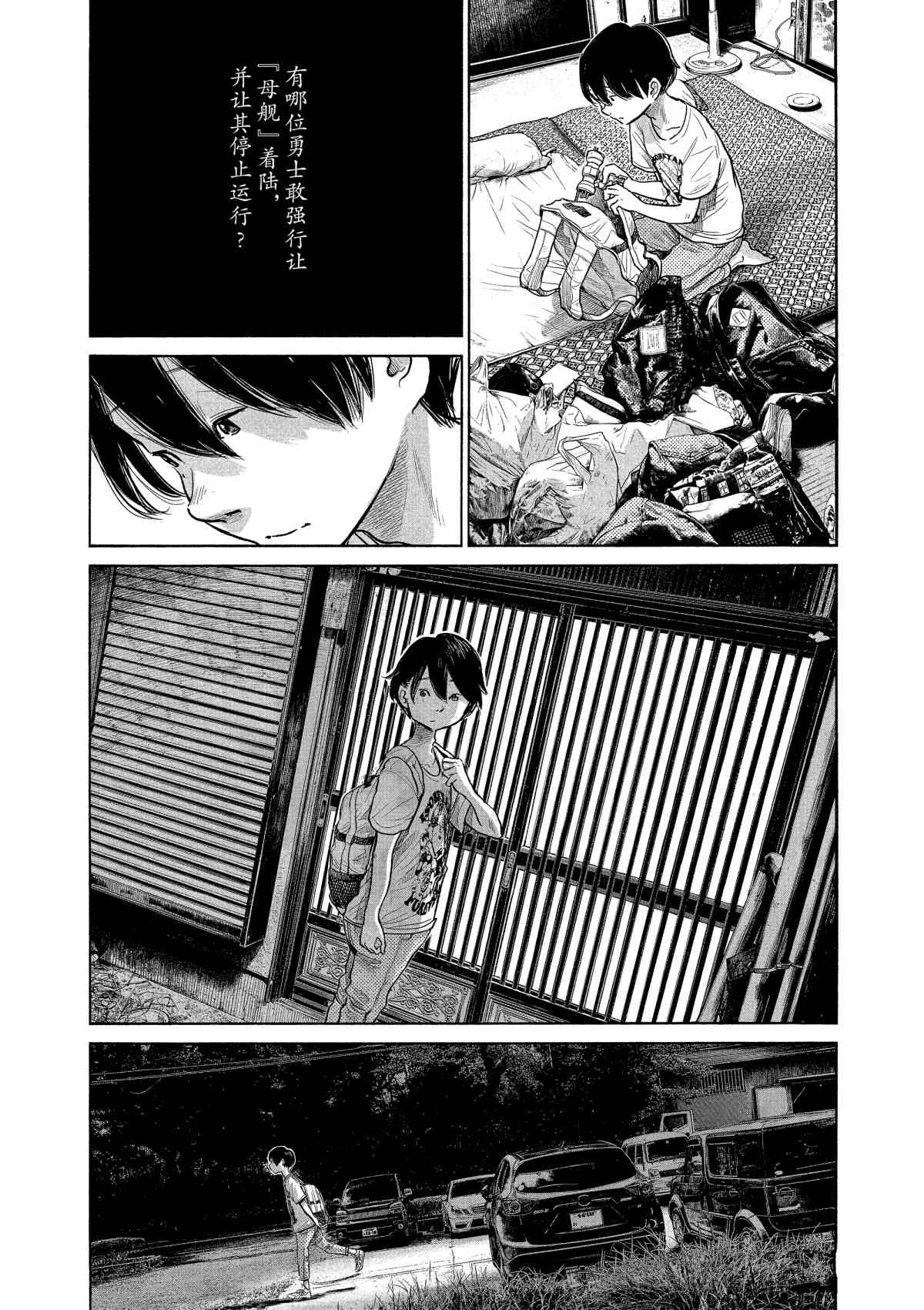 《灭世Demolition》漫画最新章节第81话免费下拉式在线观看章节第【15】张图片